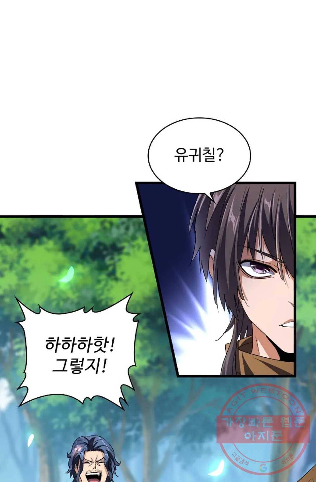 마황의 귀환 205화 19