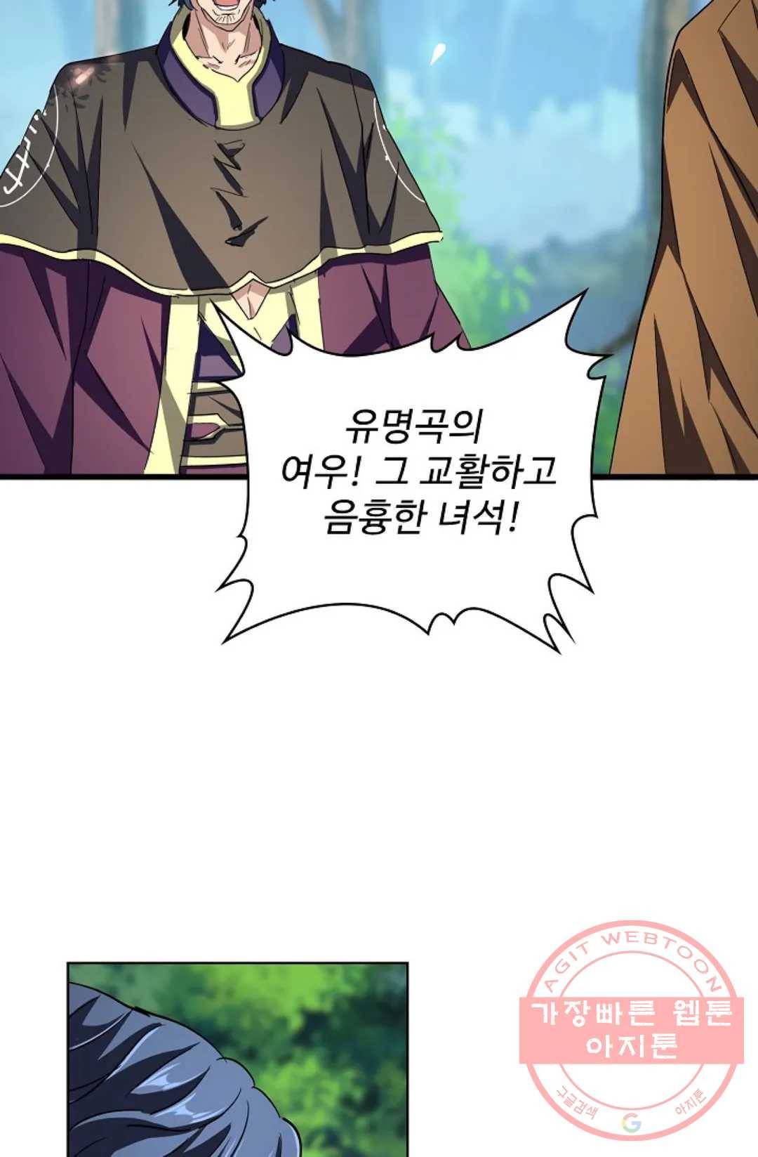 마황의 귀환 205화 20