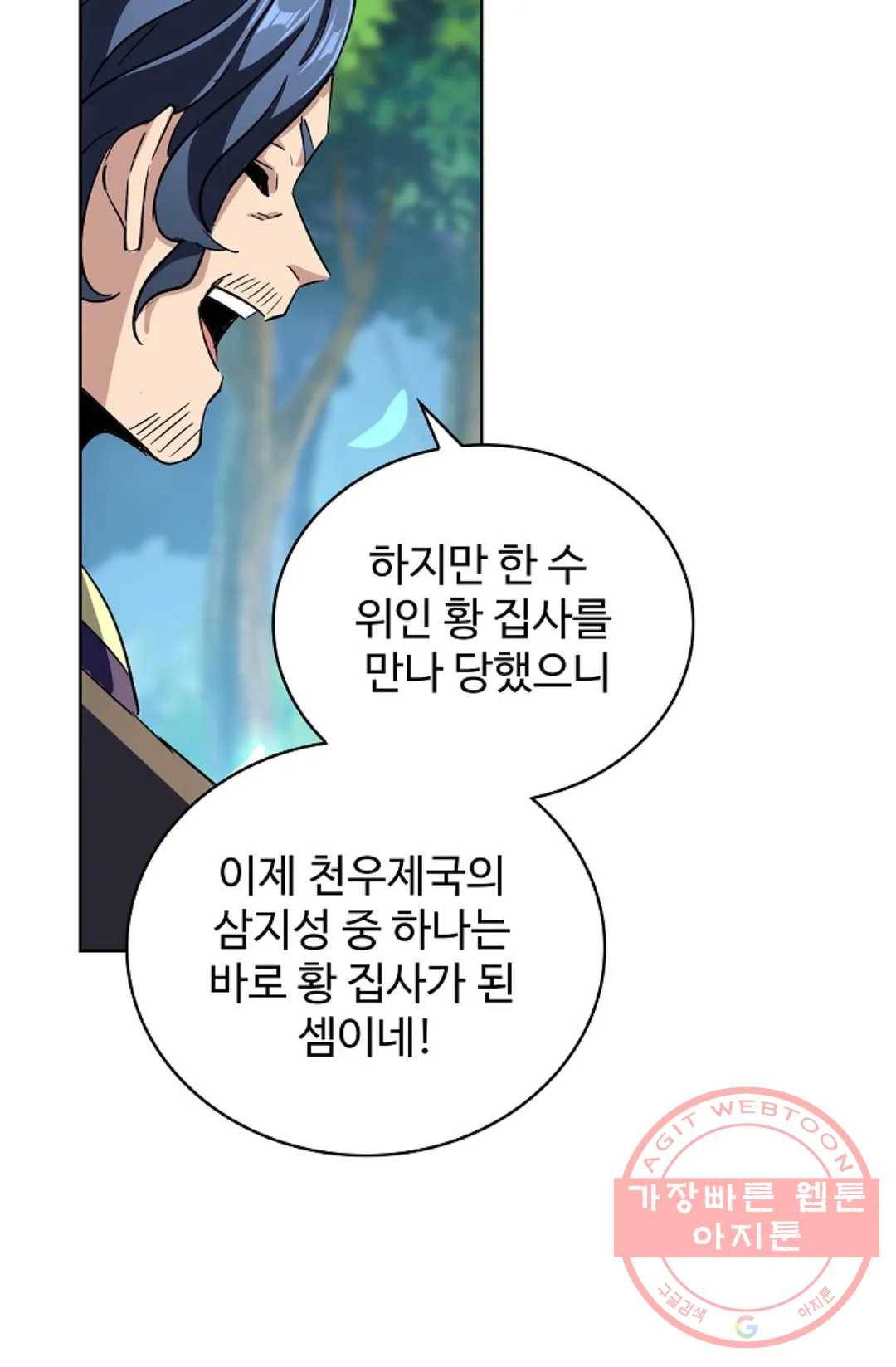 마황의 귀환 205화 21