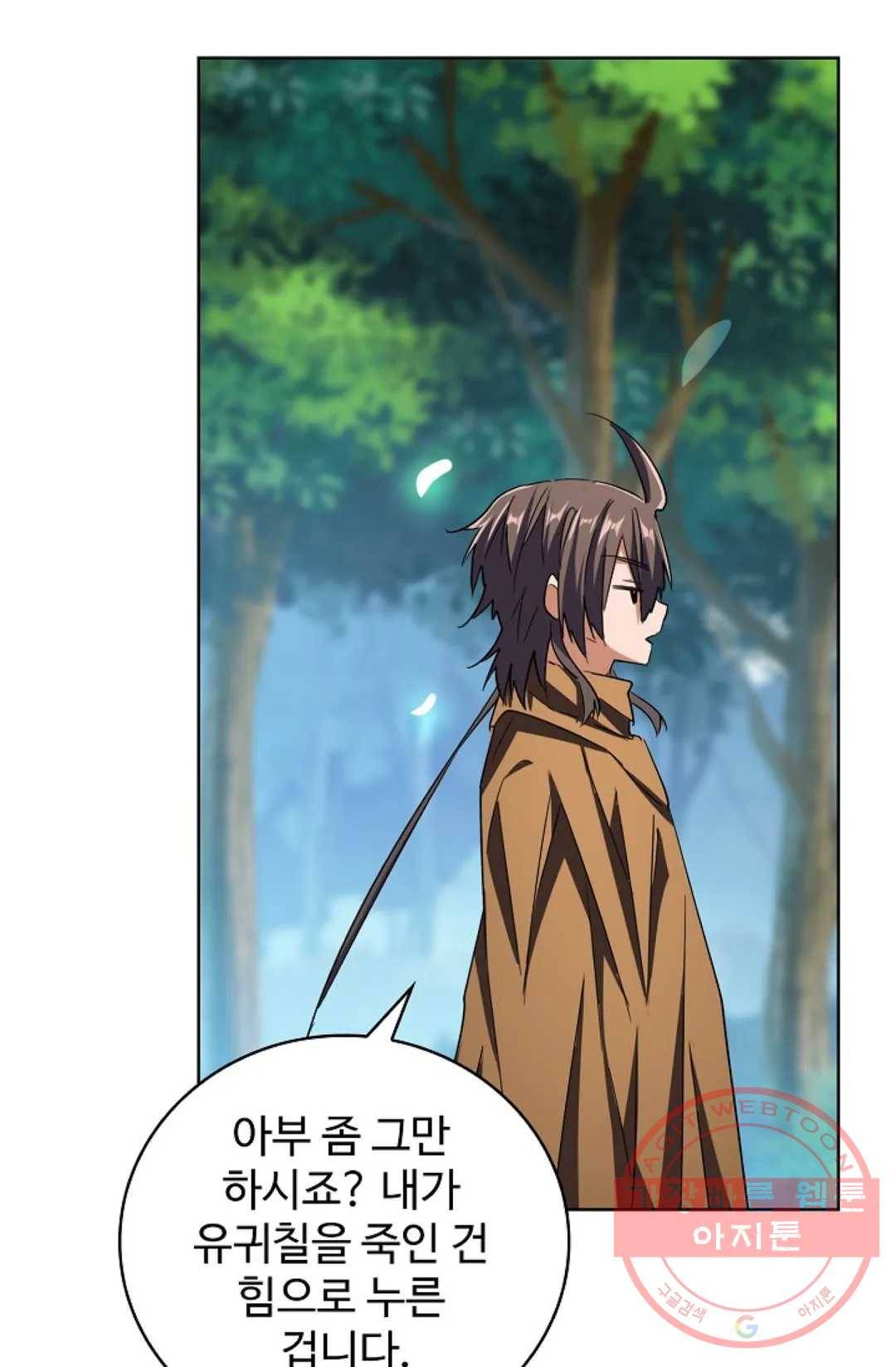 마황의 귀환 205화 22