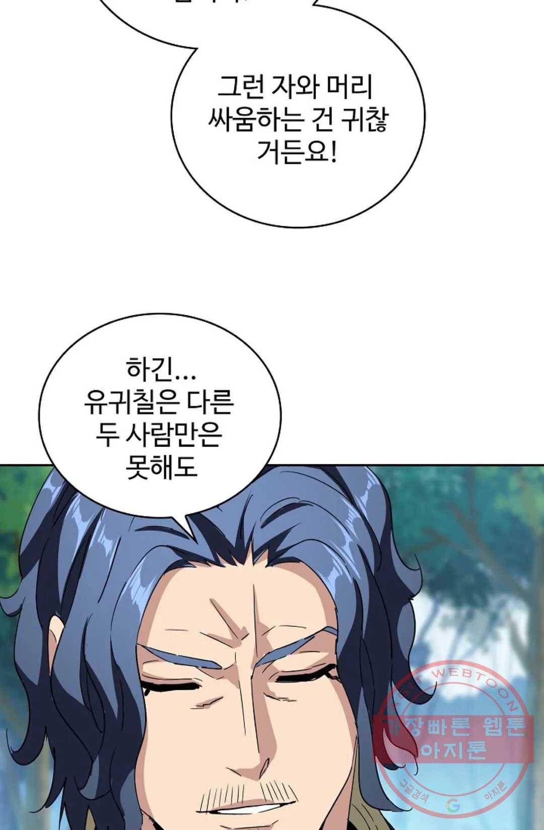 마황의 귀환 205화 23