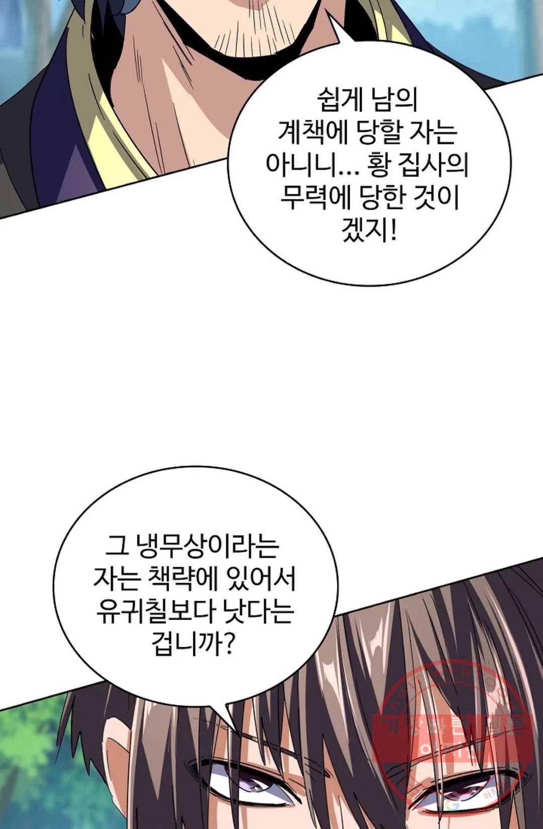 마황의 귀환 205화 24