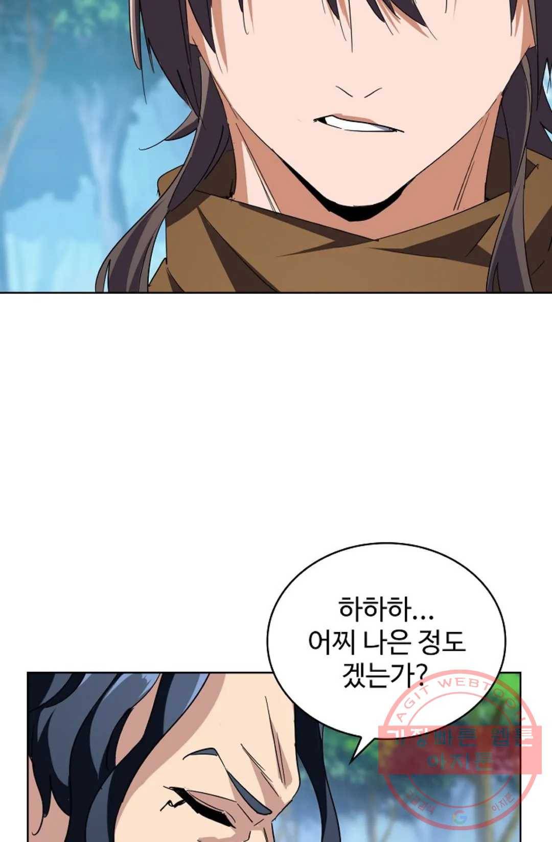 마황의 귀환 205화 25