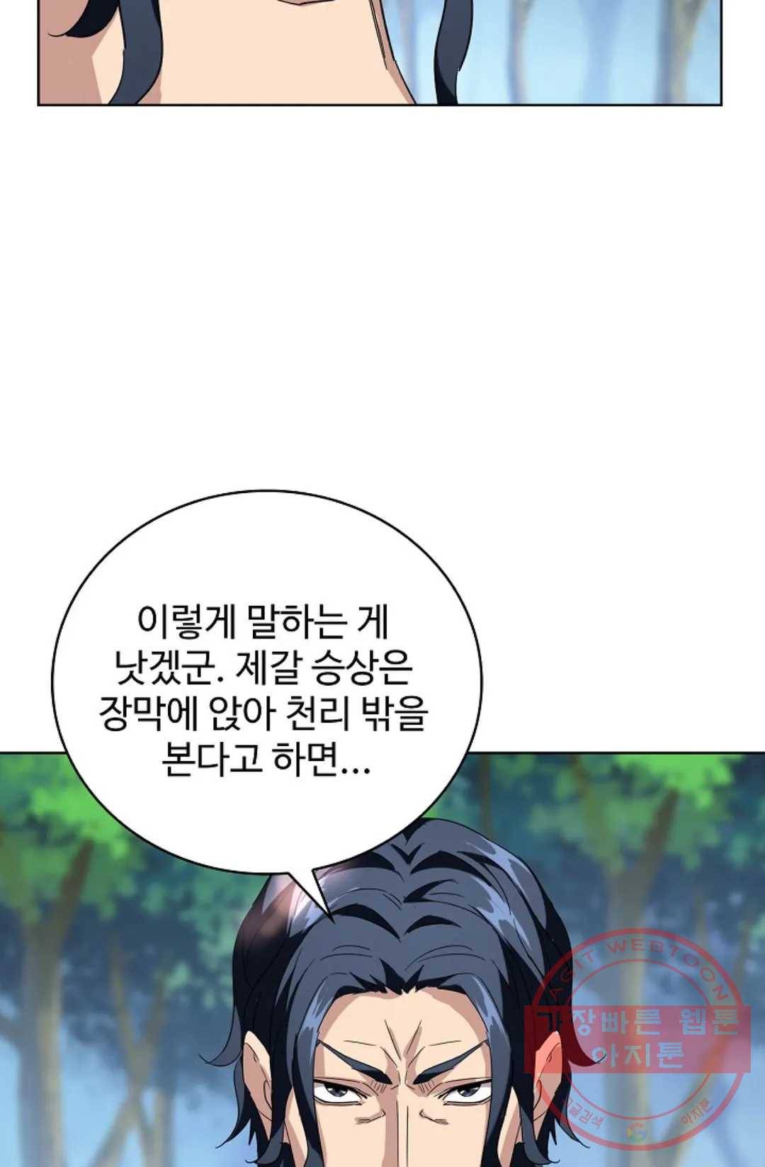 마황의 귀환 205화 26
