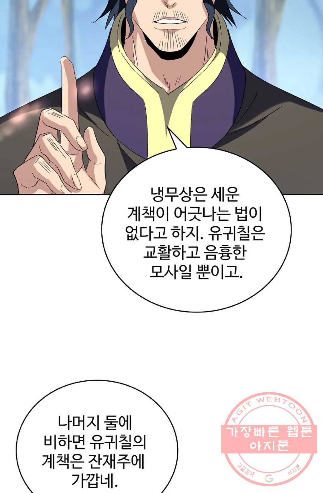 마황의 귀환 205화 27