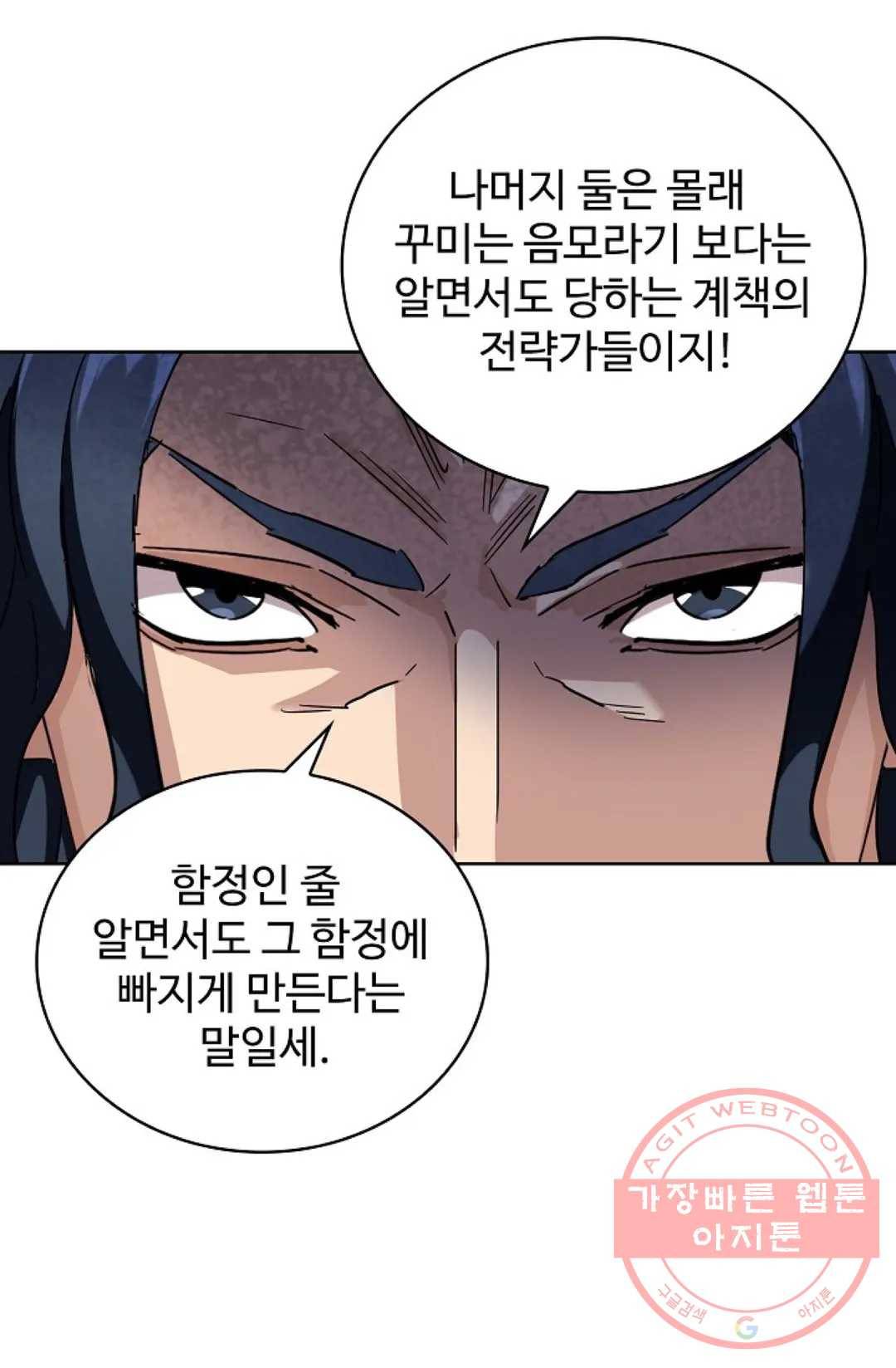마황의 귀환 205화 29