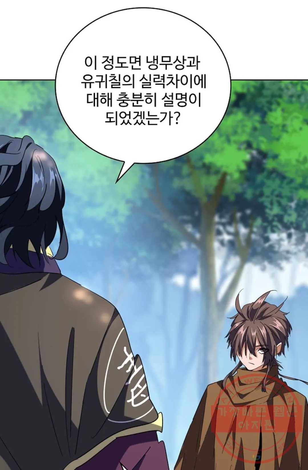 마황의 귀환 205화 30