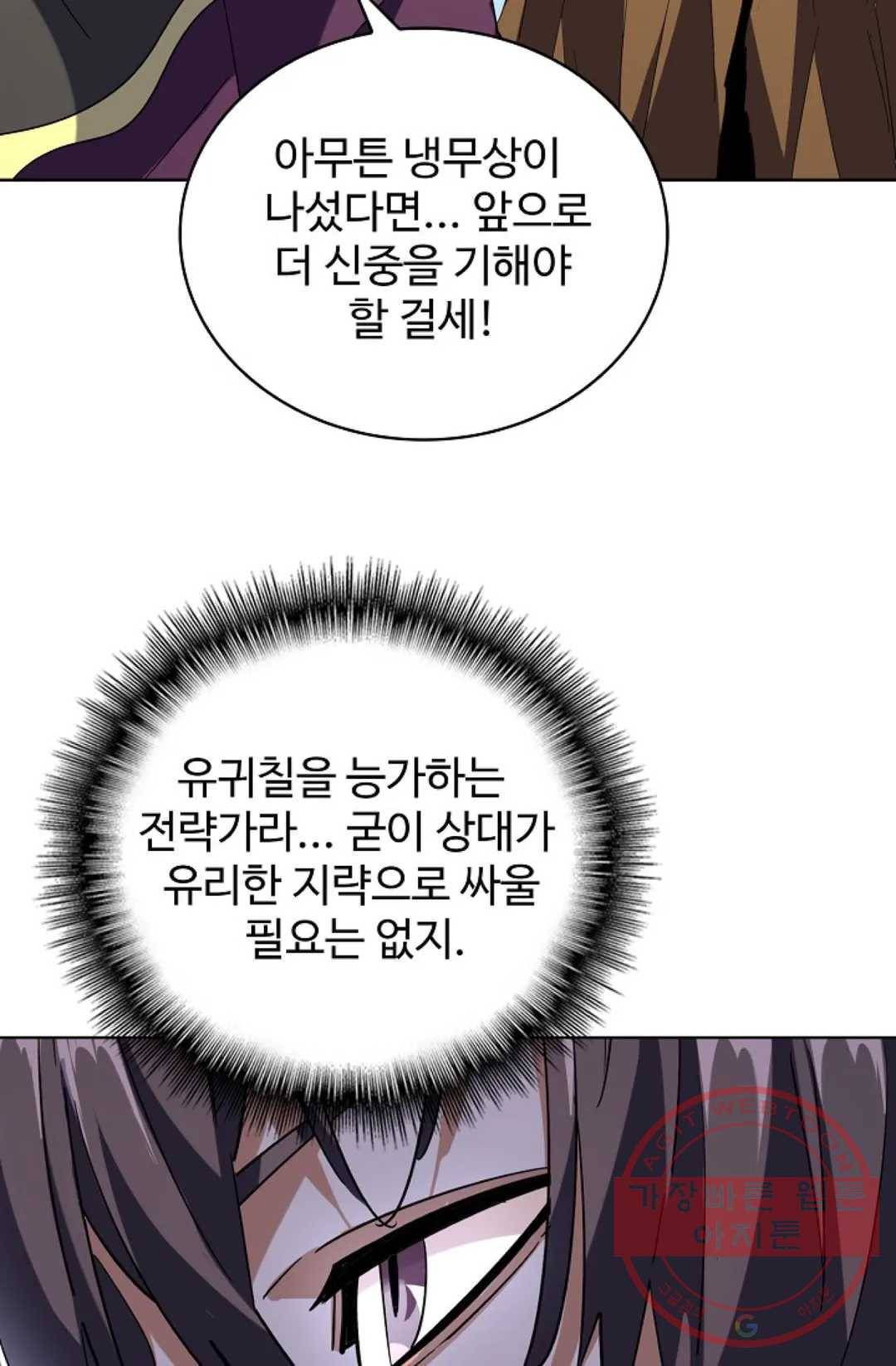 마황의 귀환 205화 31