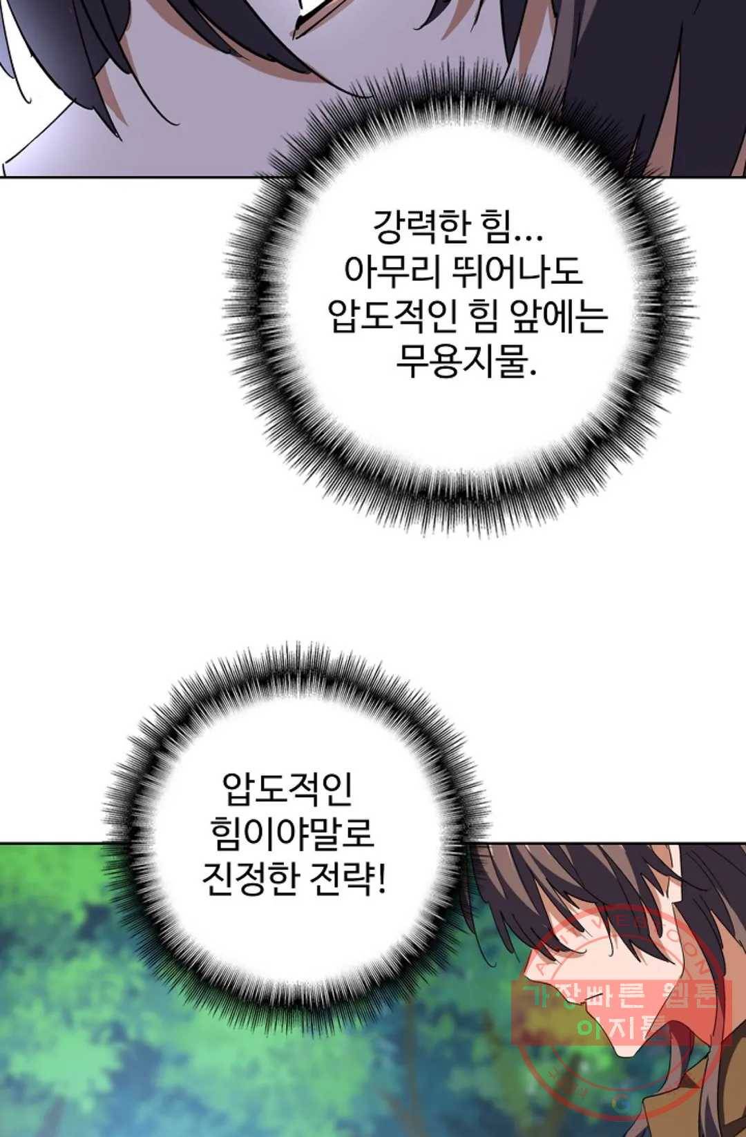 마황의 귀환 205화 32