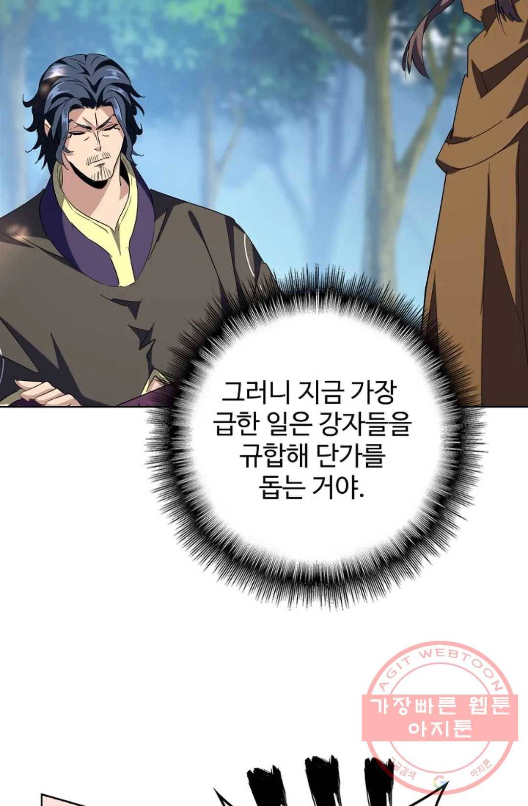 마황의 귀환 205화 33