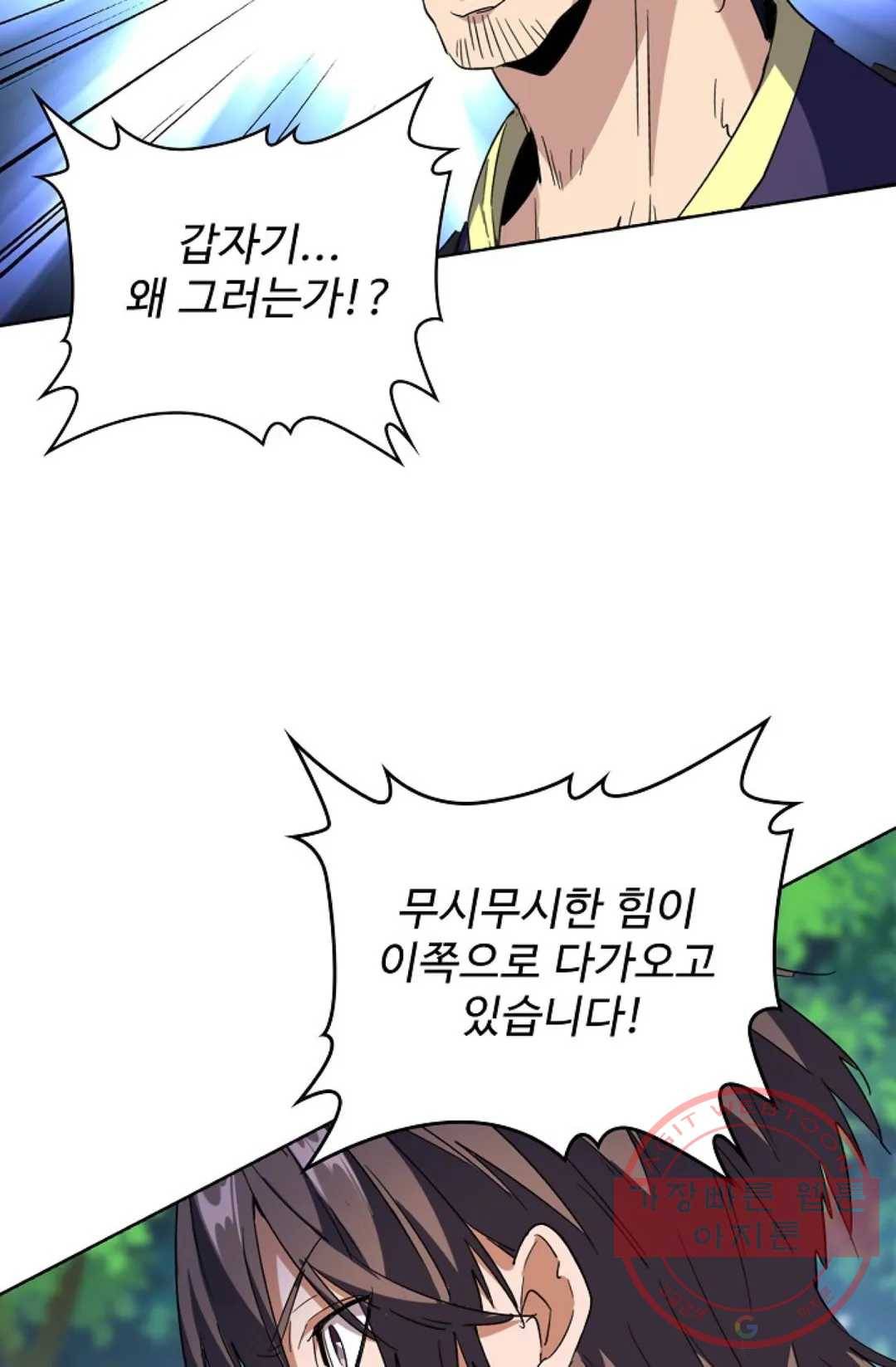 마황의 귀환 205화 37