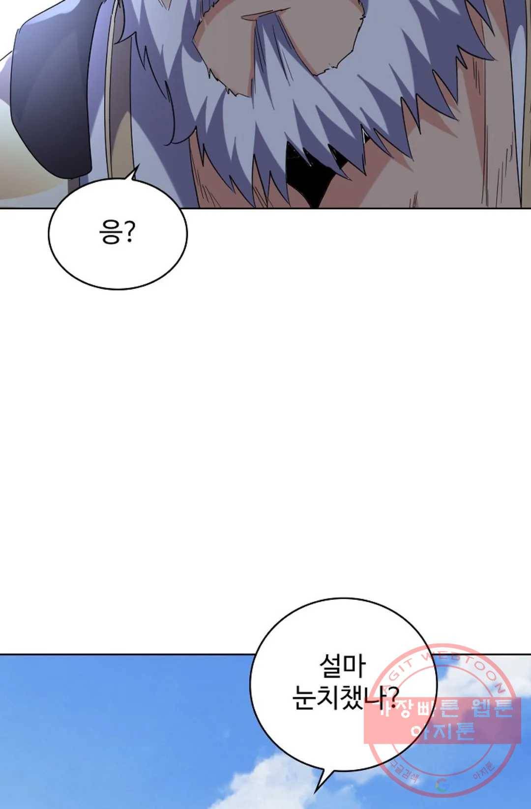 마황의 귀환 205화 43