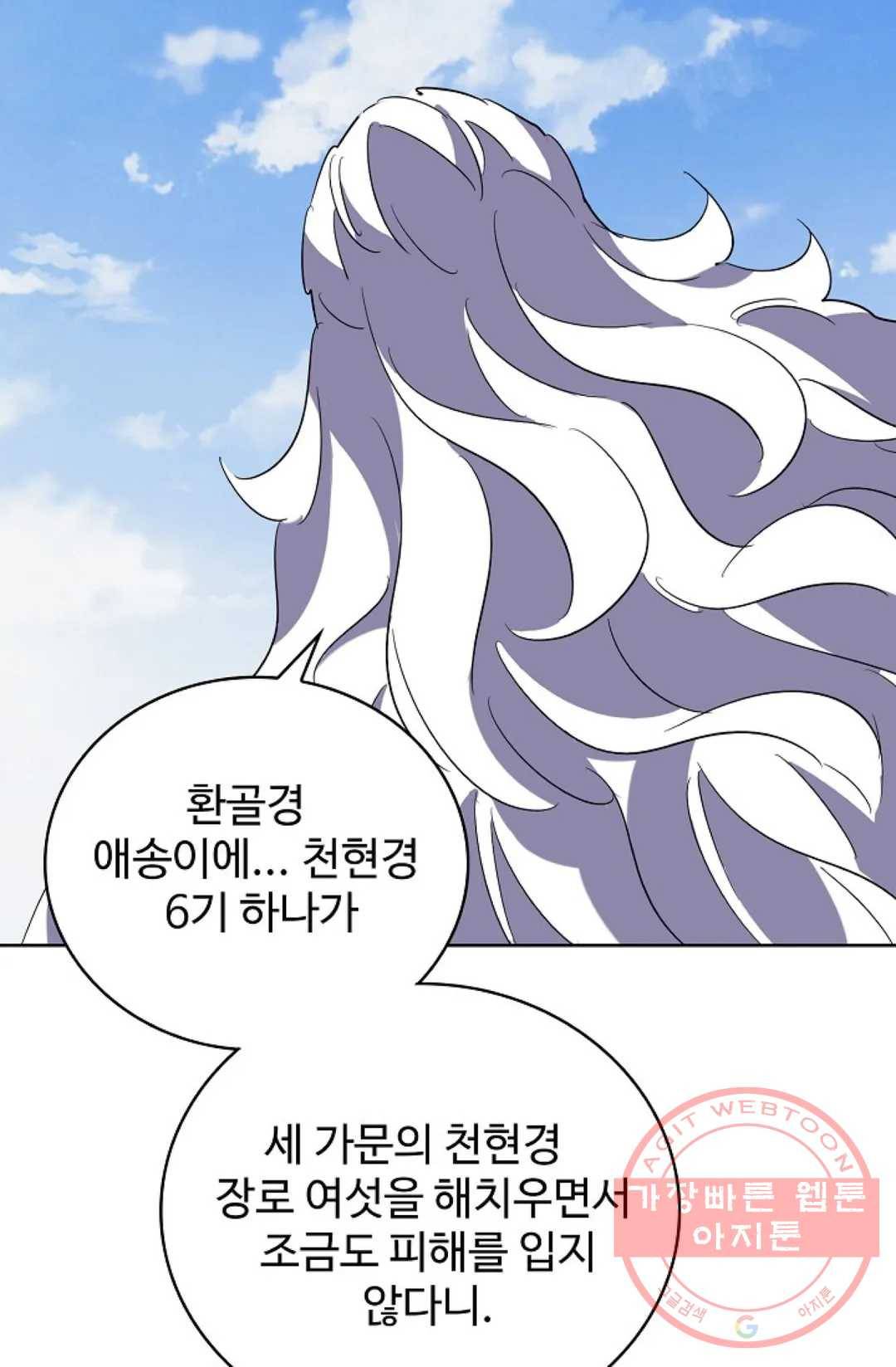 마황의 귀환 205화 44