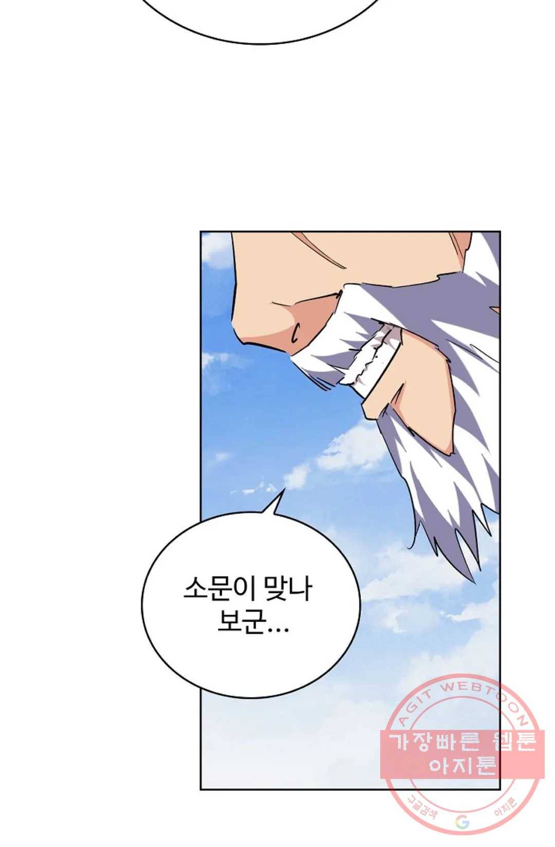 마황의 귀환 205화 45