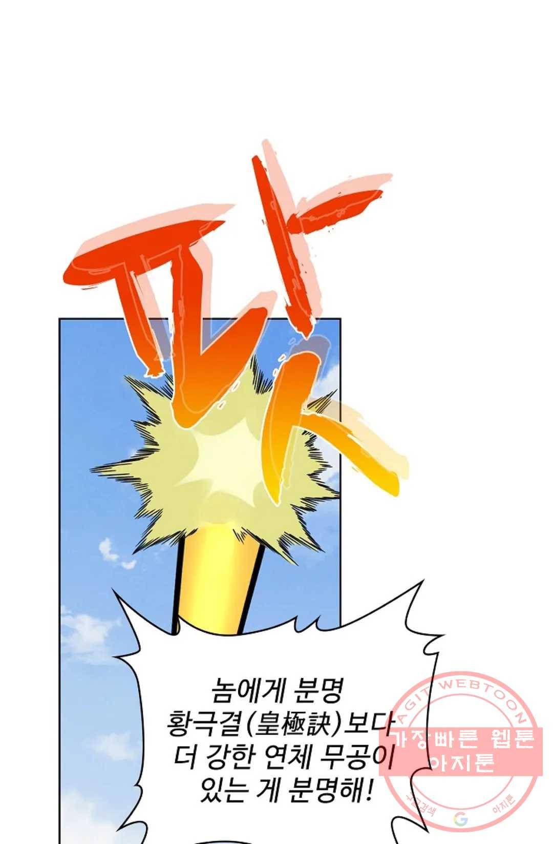 마황의 귀환 205화 46
