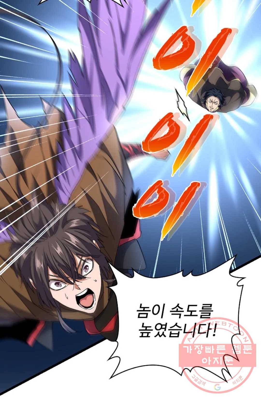 마황의 귀환 205화 49