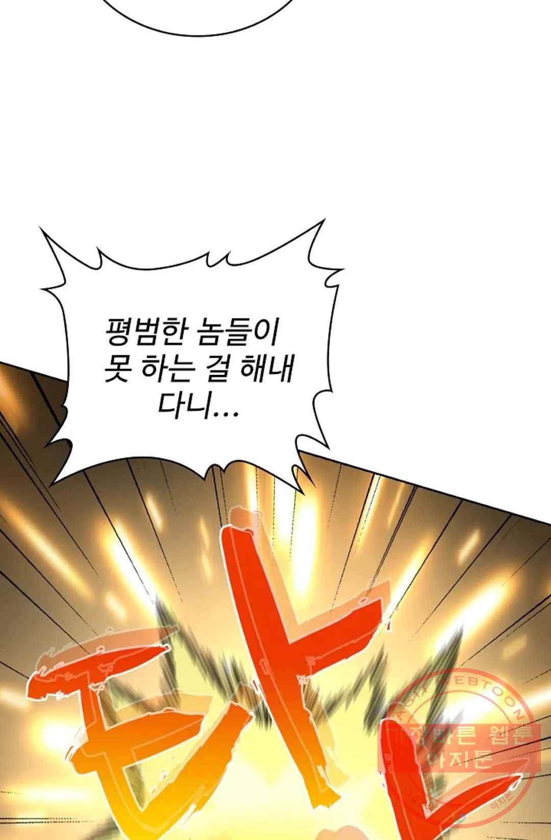 마황의 귀환 205화 51