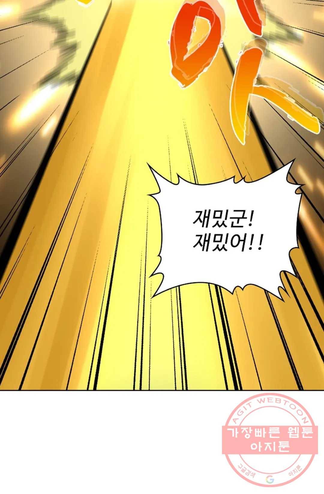 마황의 귀환 205화 52