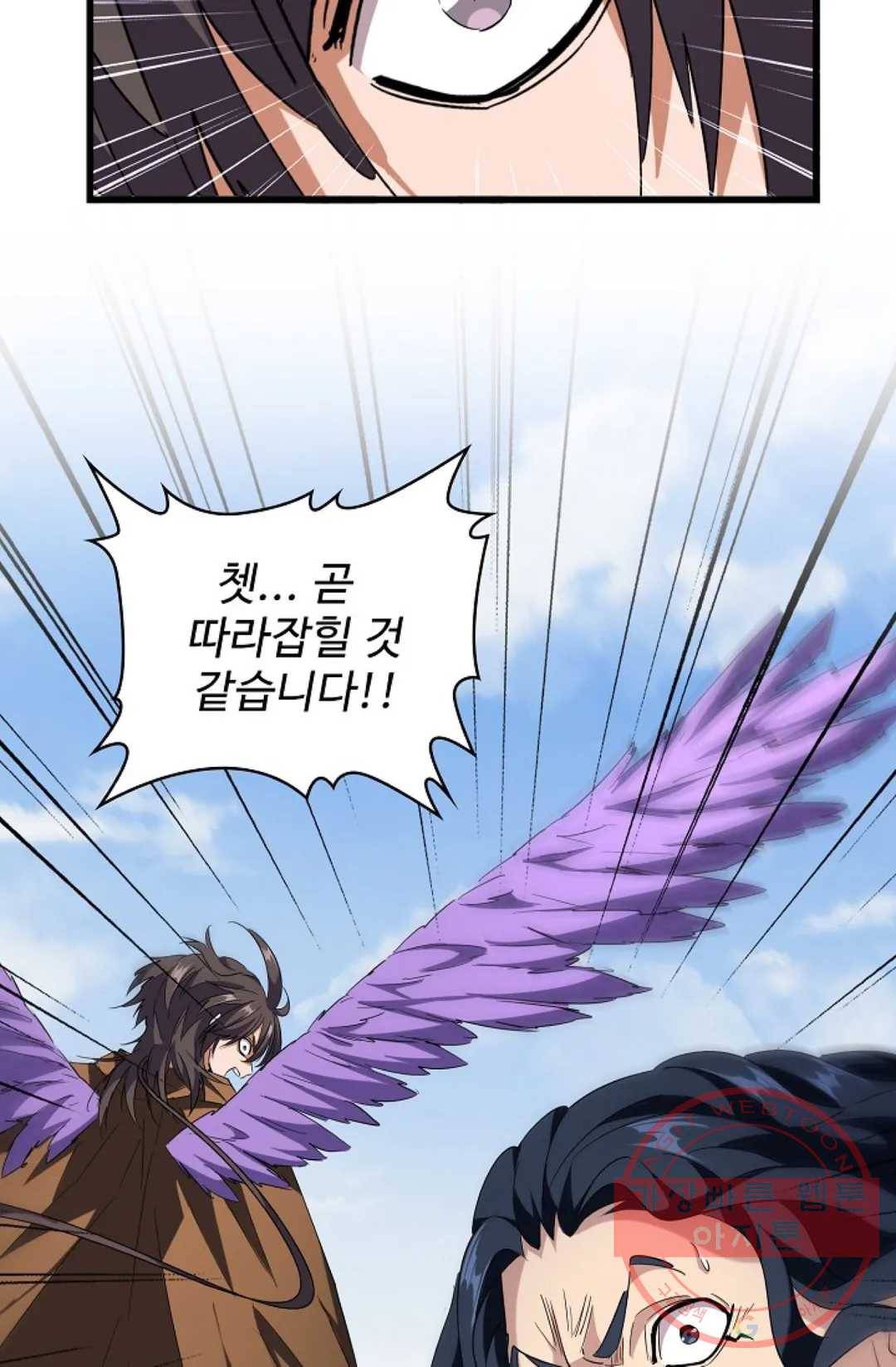마황의 귀환 205화 54