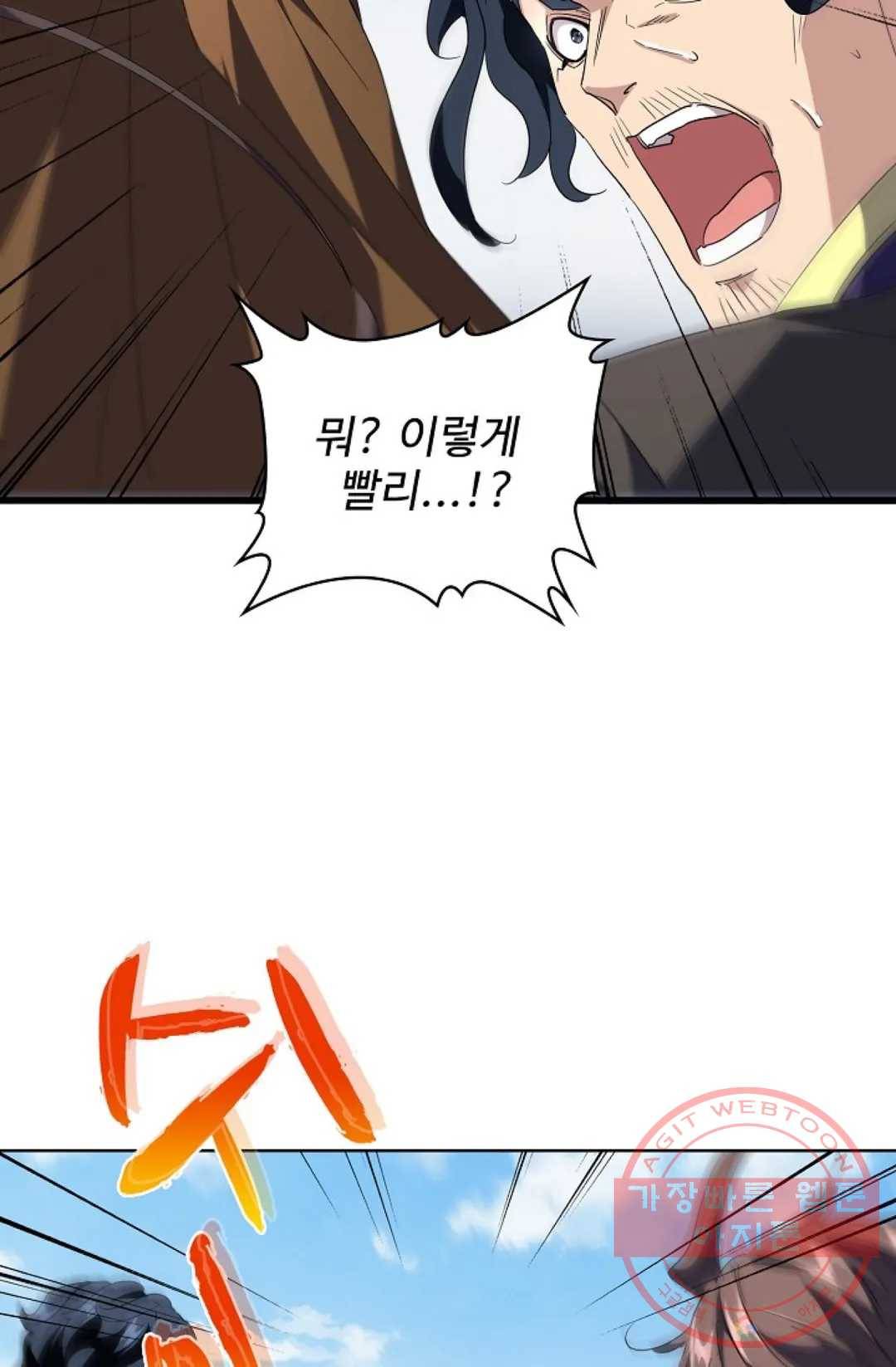 마황의 귀환 205화 55