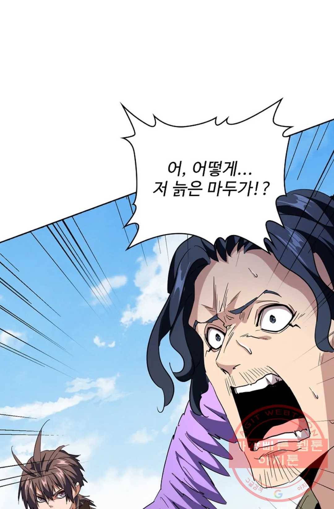 마황의 귀환 205화 58