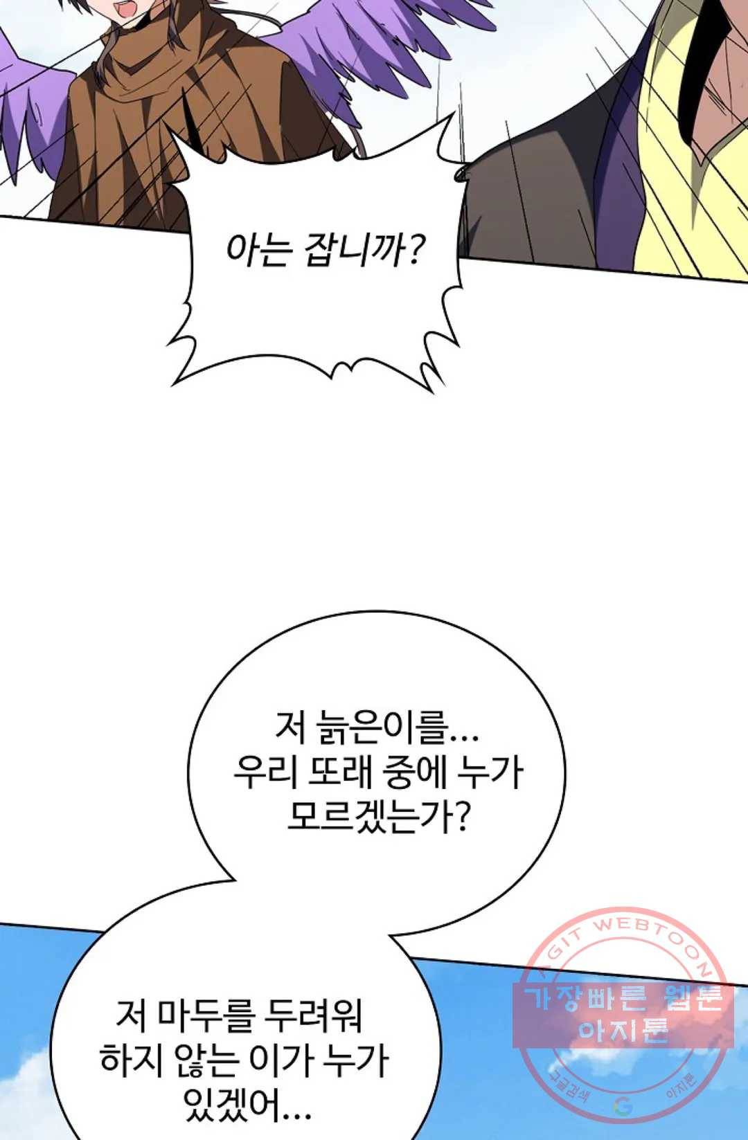마황의 귀환 205화 59