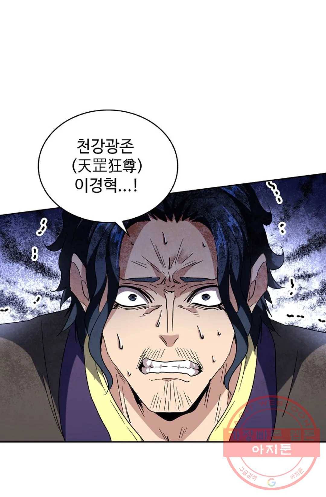 마황의 귀환 205화 61