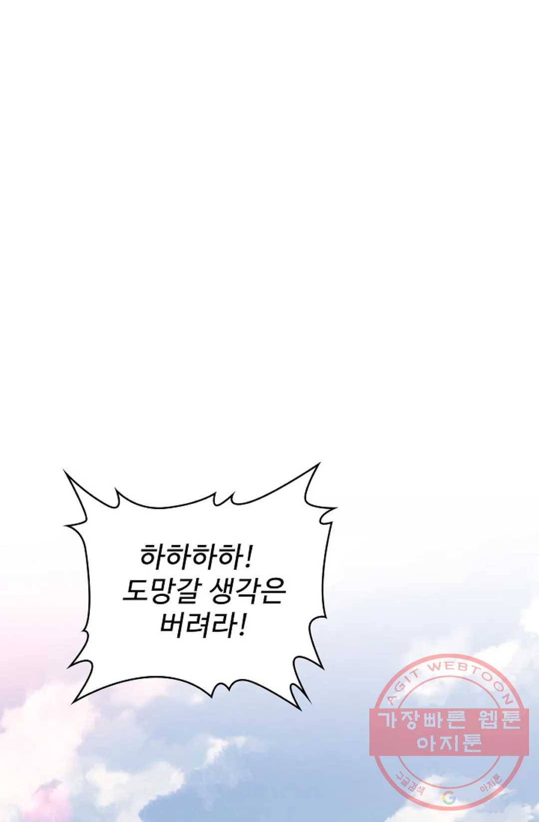 마황의 귀환 205화 62