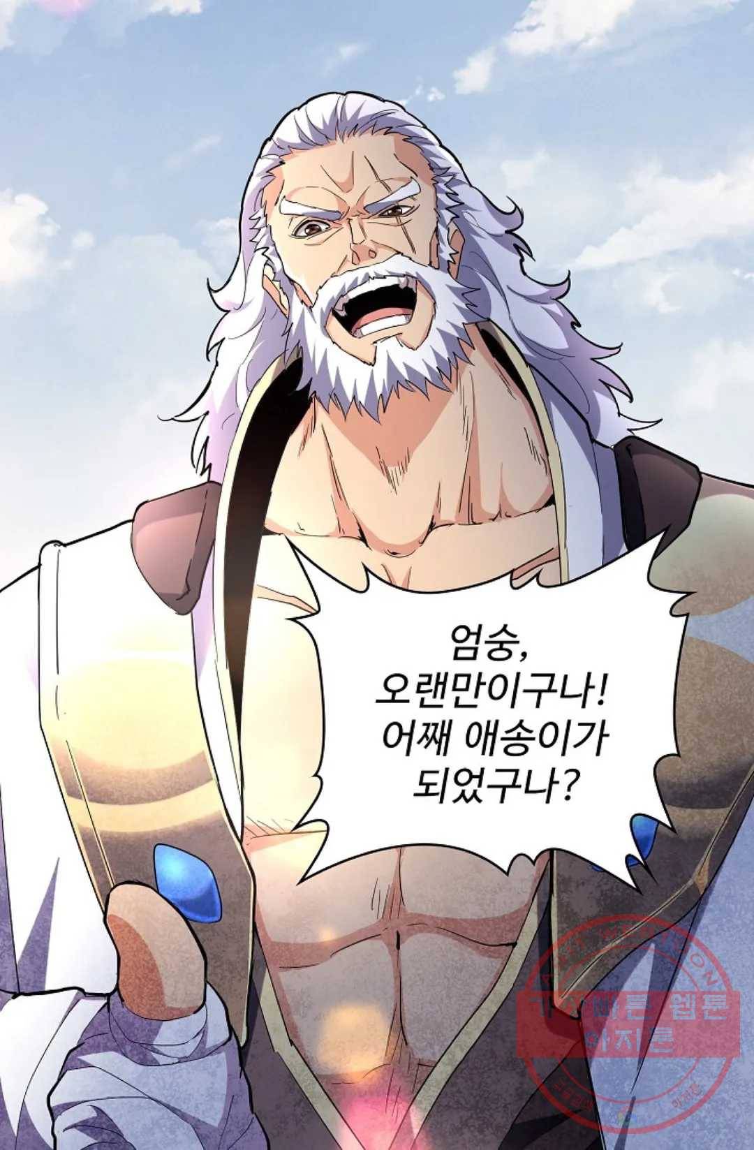 마황의 귀환 205화 63