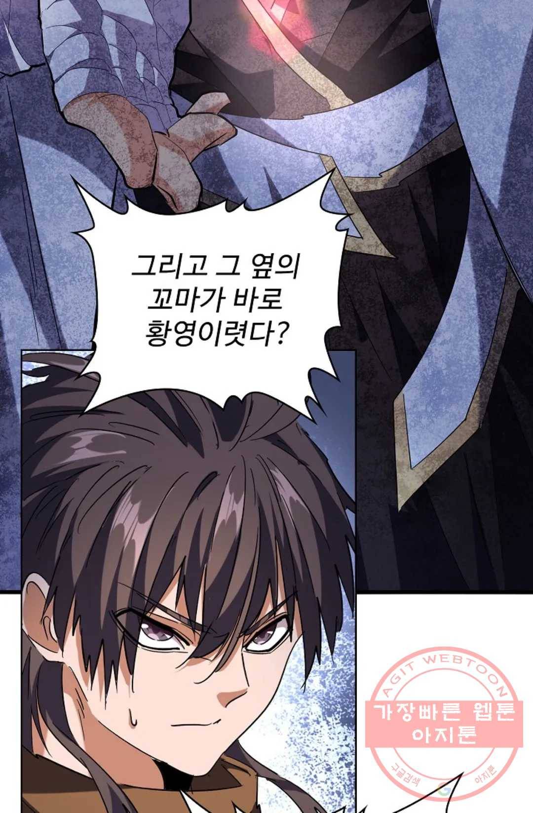 마황의 귀환 205화 64