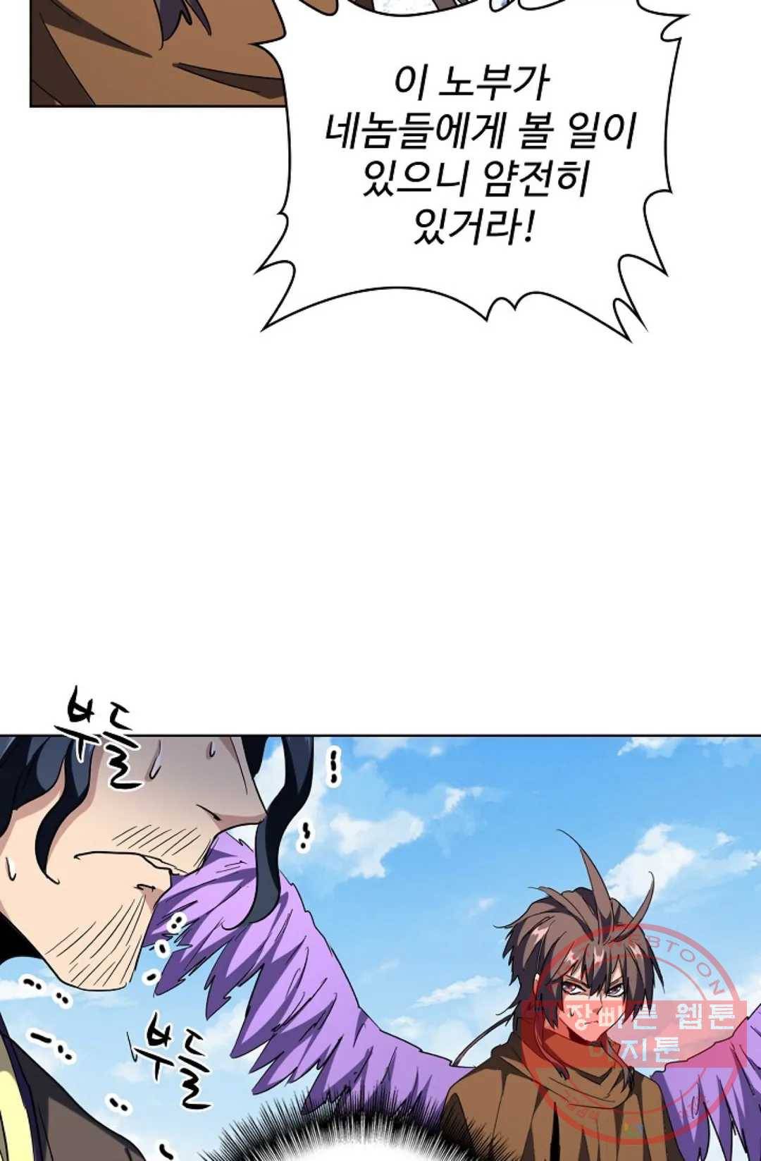 마황의 귀환 205화 65