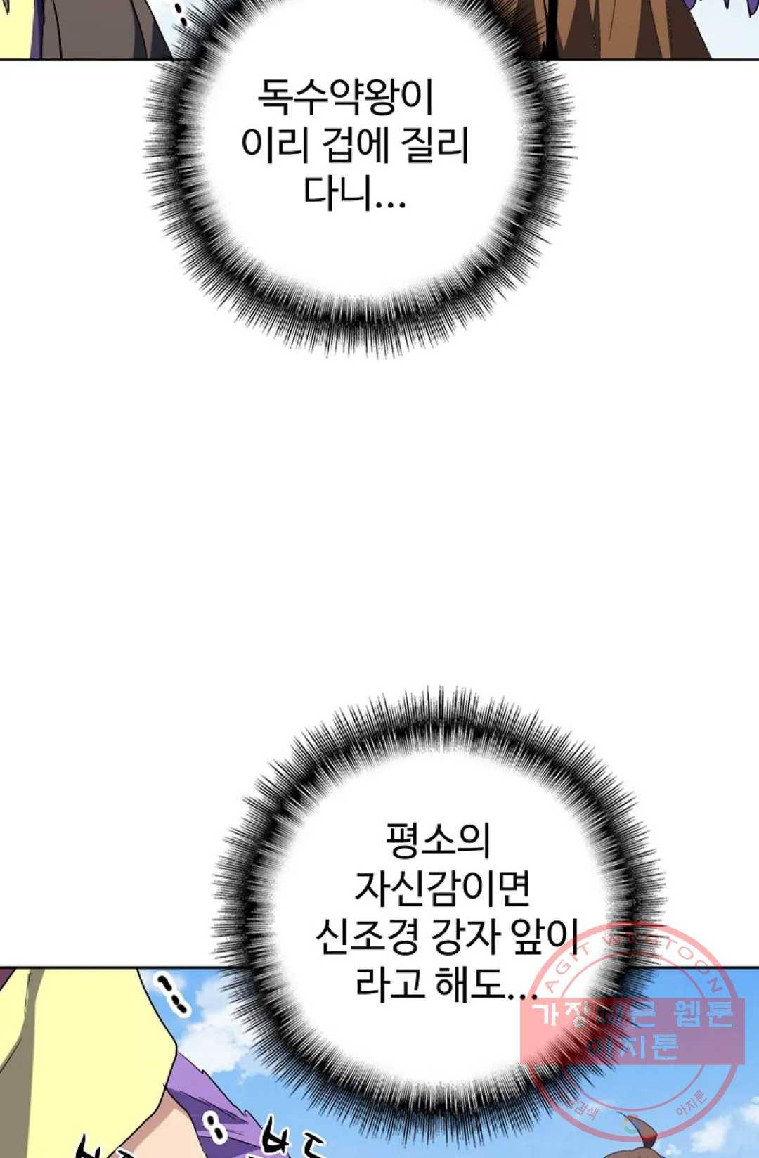 마황의 귀환 205화 66