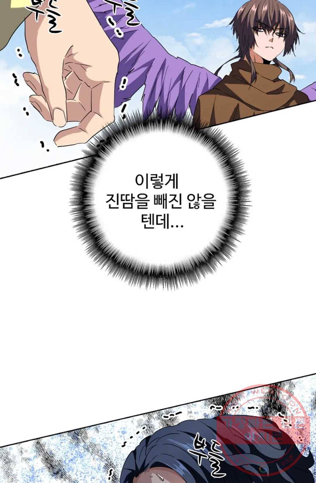마황의 귀환 205화 67