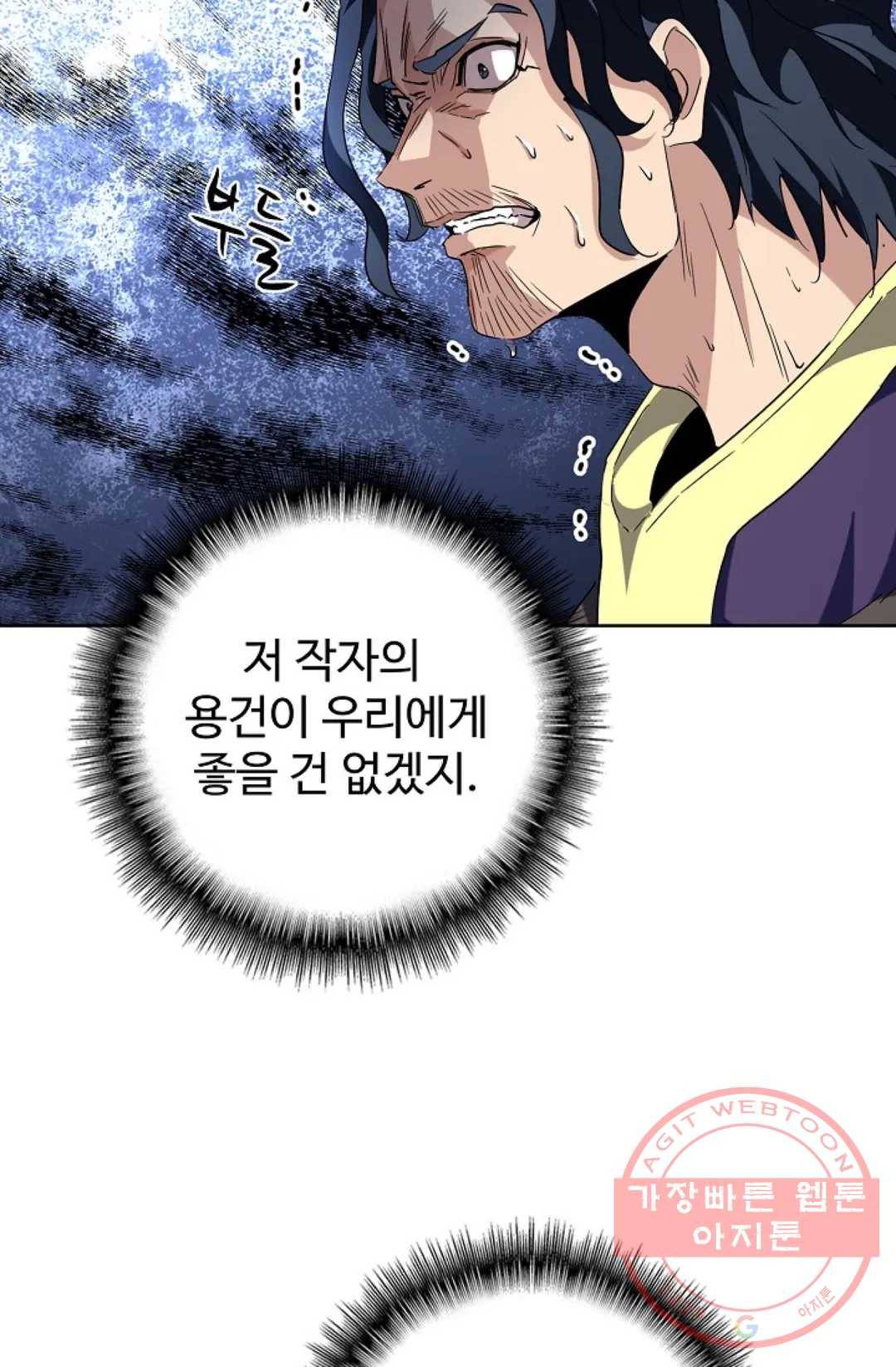 마황의 귀환 205화 68