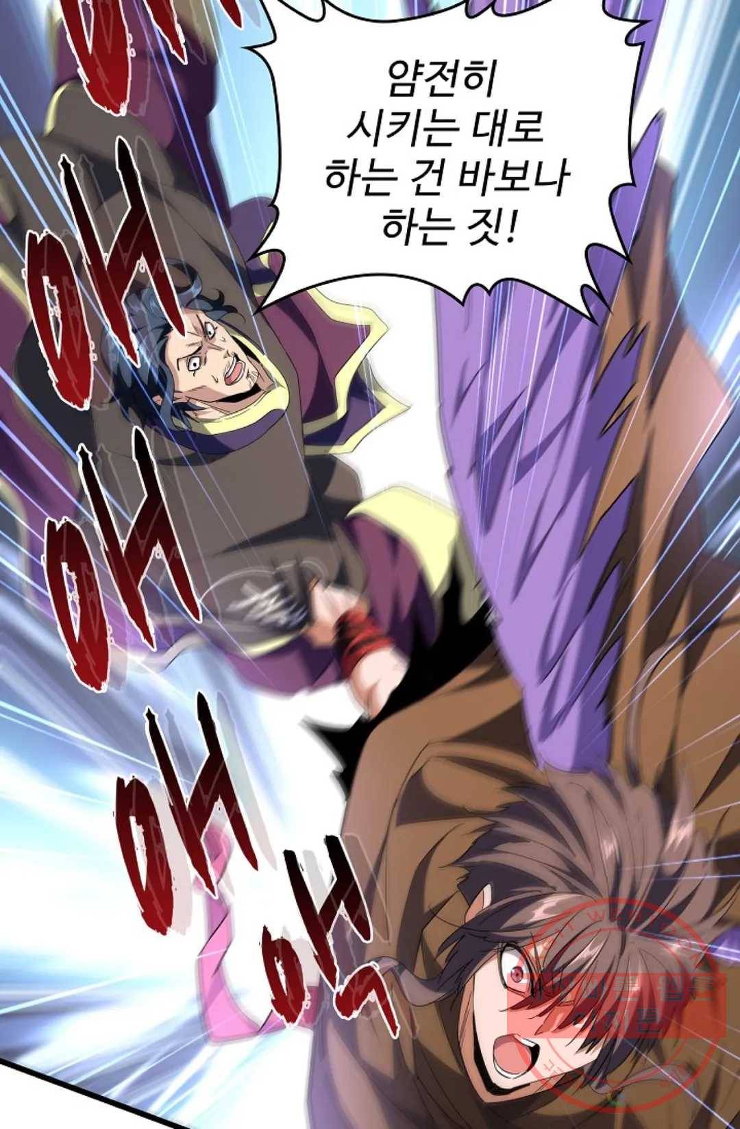마황의 귀환 205화 70