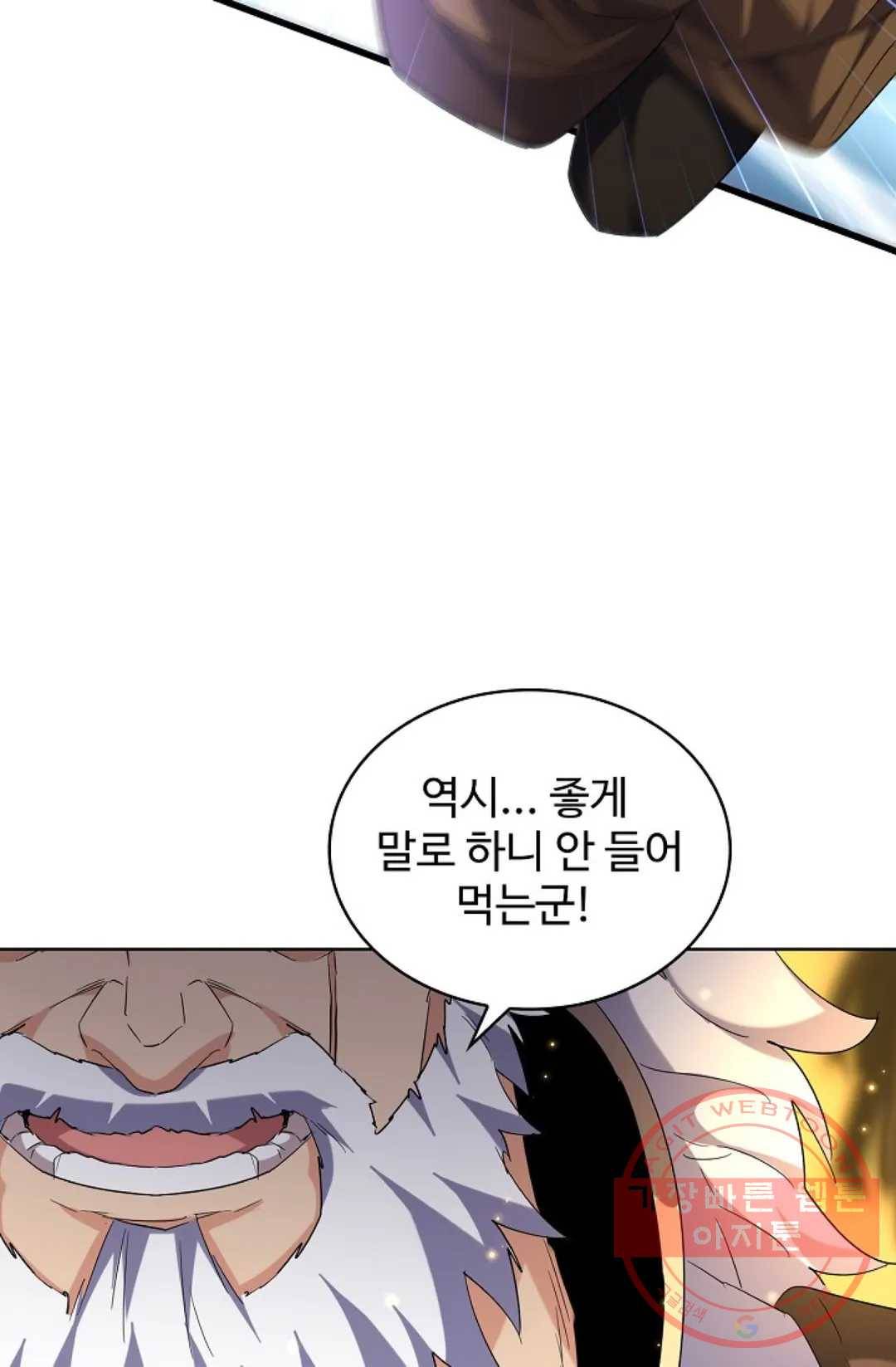 마황의 귀환 205화 71