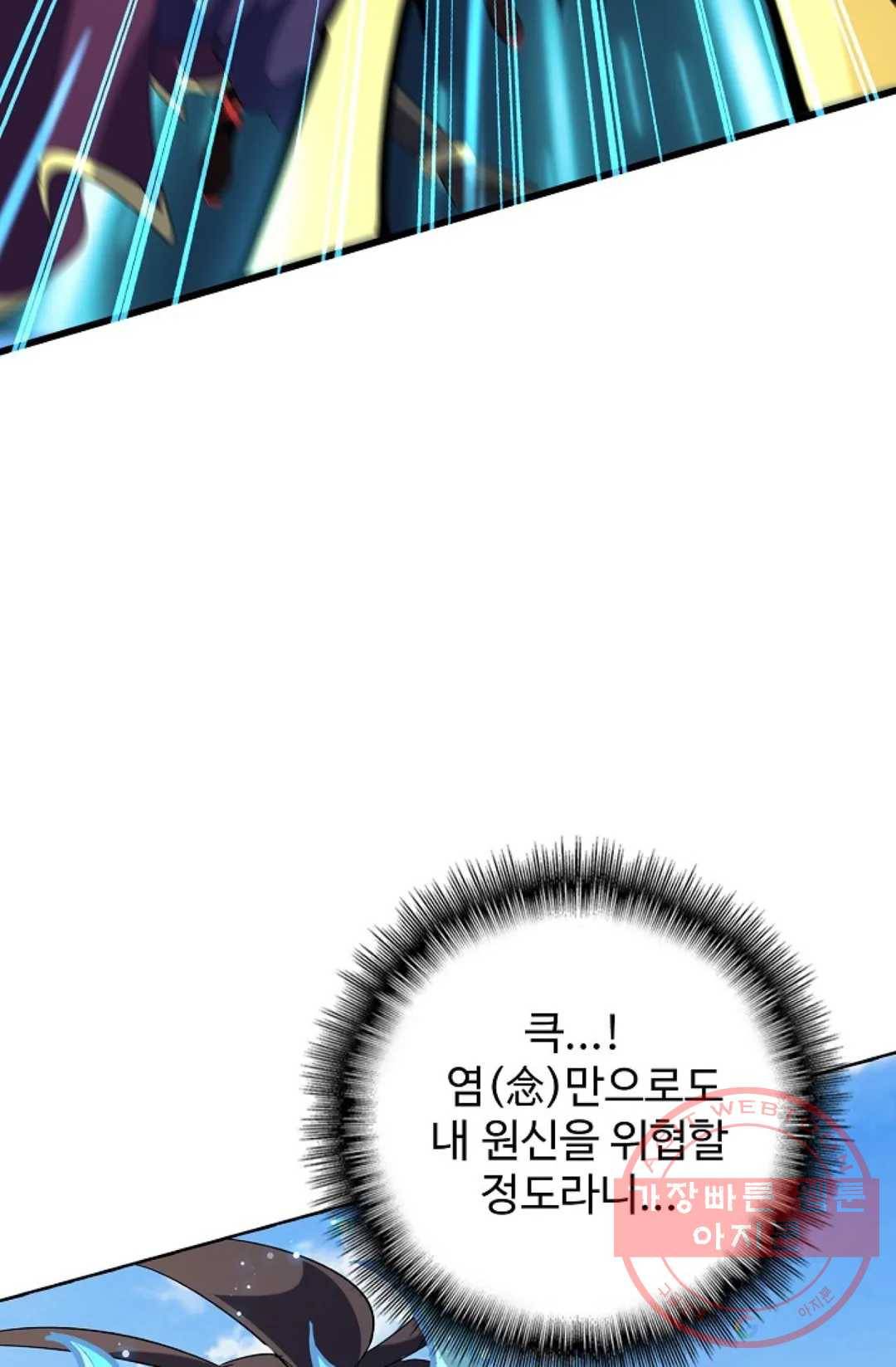 마황의 귀환 205화 79