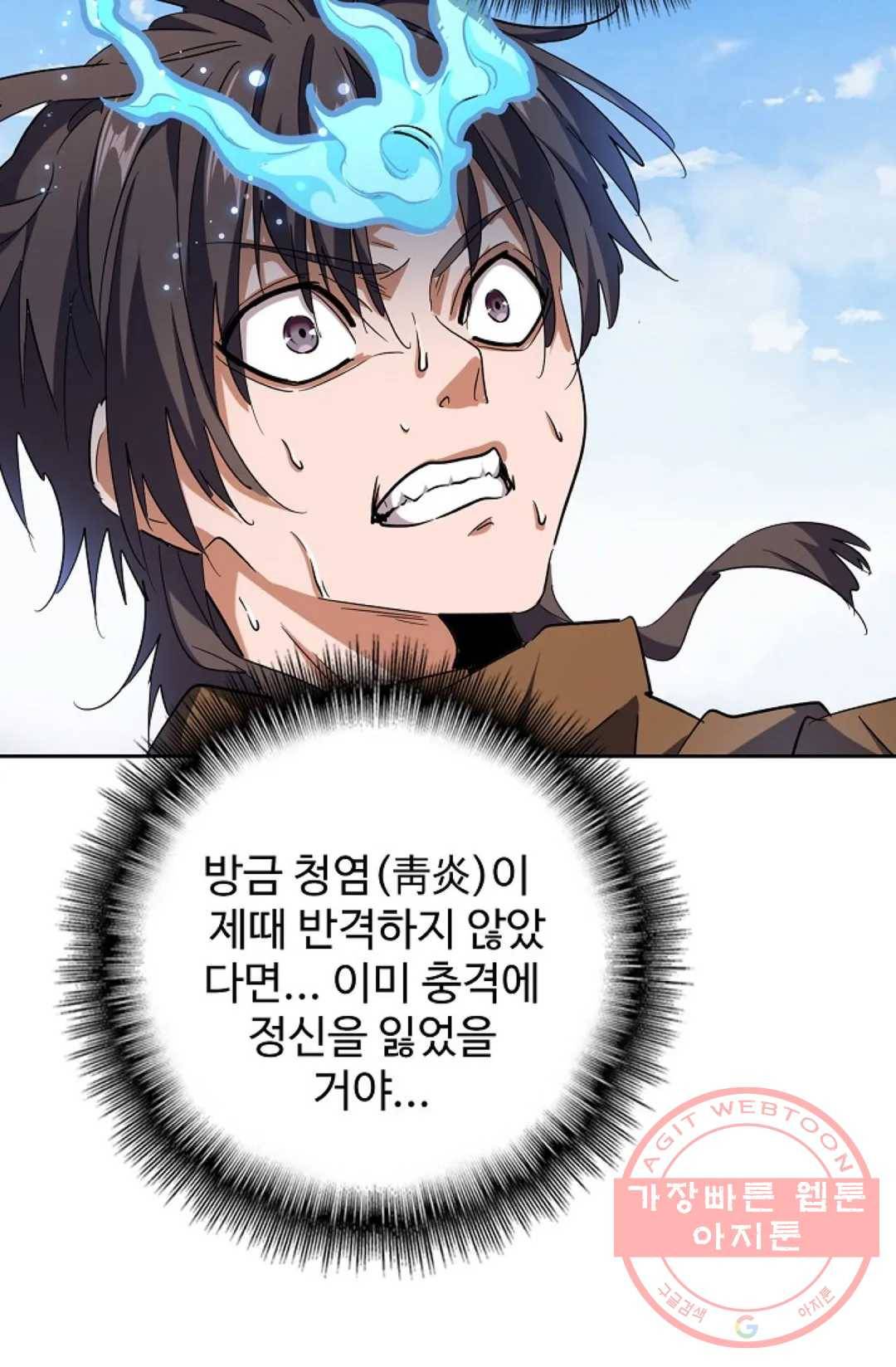 마황의 귀환 205화 80
