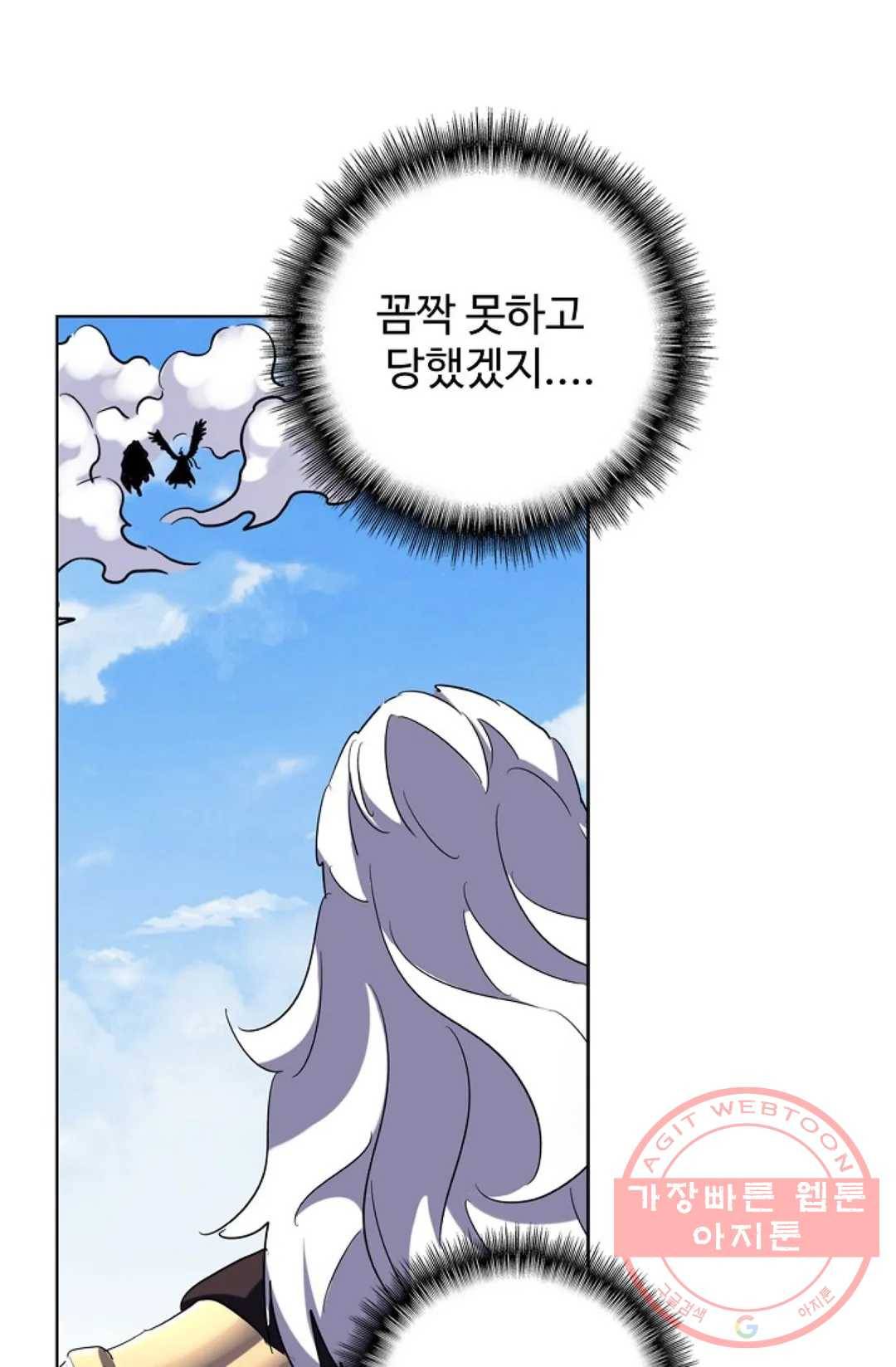 마황의 귀환 205화 81