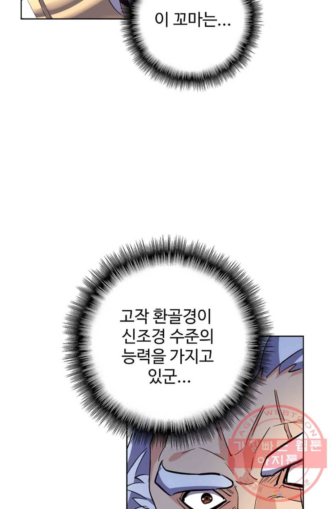 마황의 귀환 205화 82