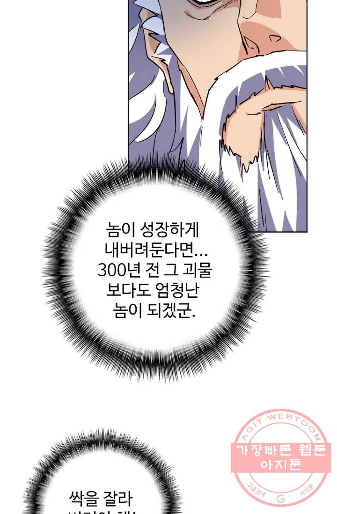 마황의 귀환 205화 83