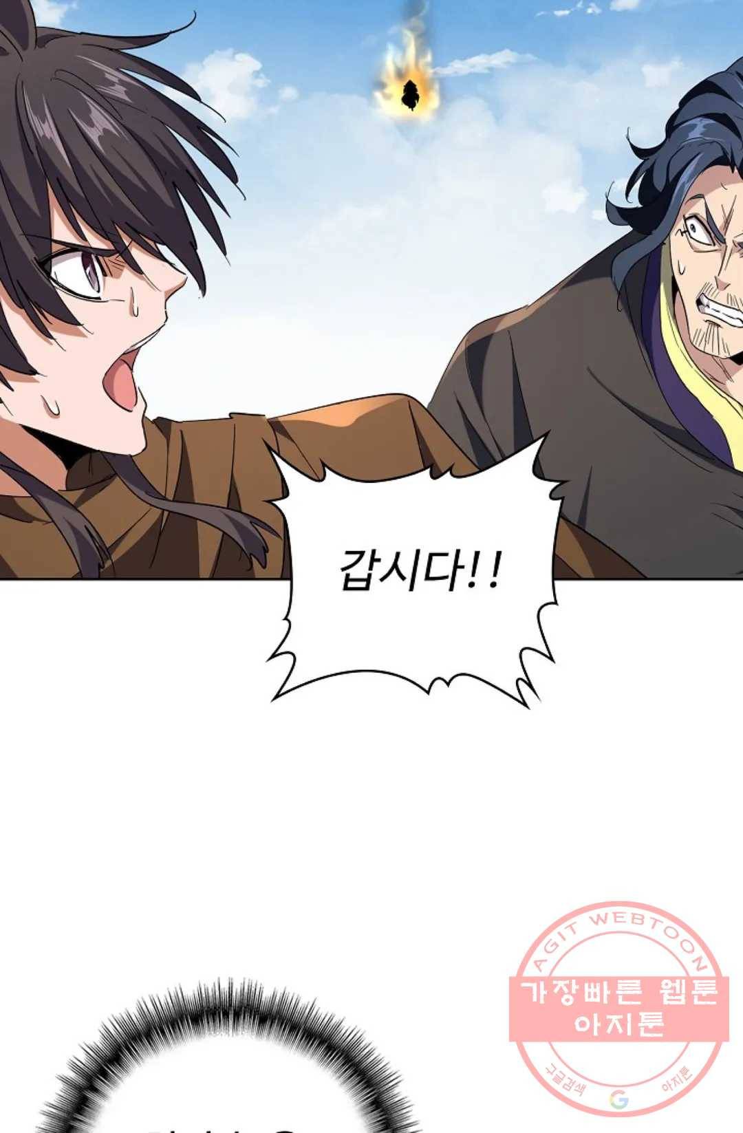 마황의 귀환 205화 85