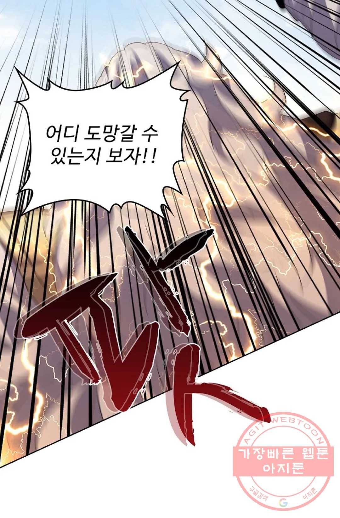 마황의 귀환 205화 88