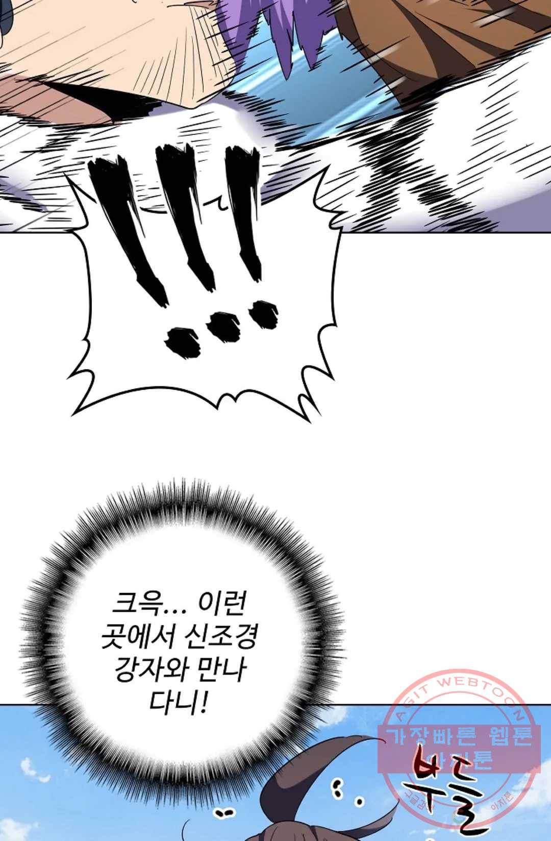 마황의 귀환 205화 90