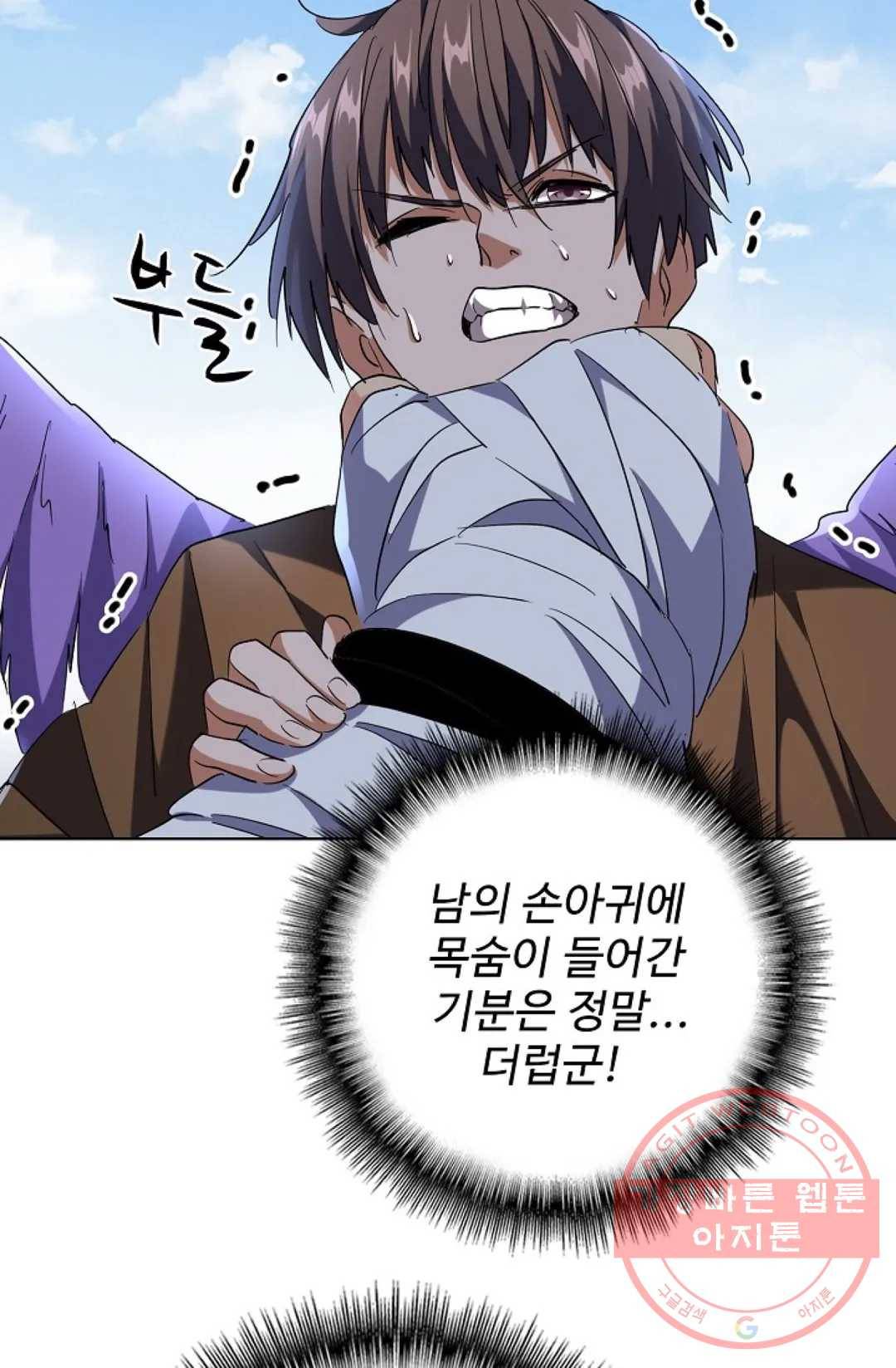 마황의 귀환 205화 91