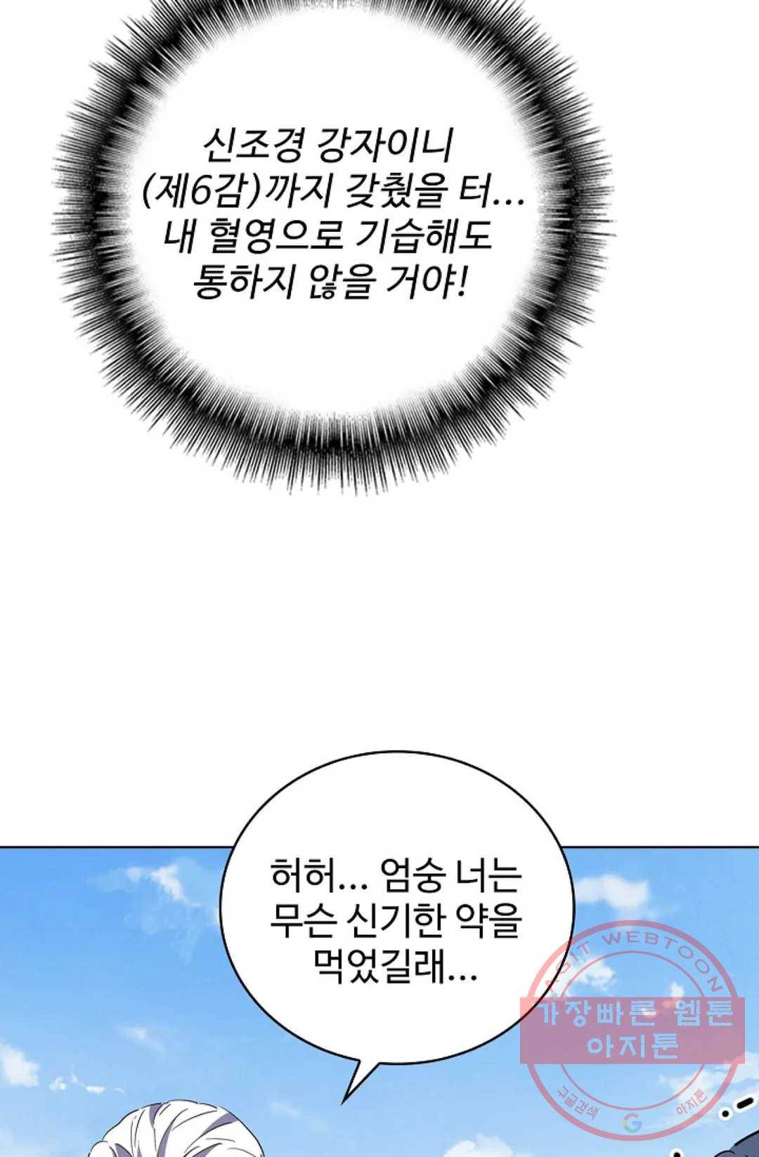 마황의 귀환 205화 92