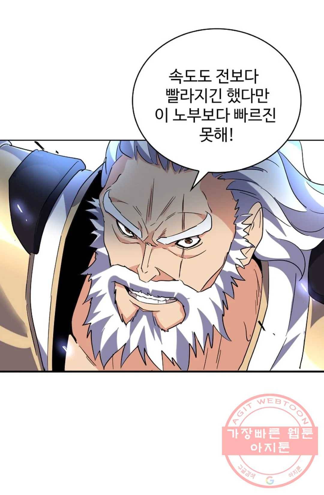마황의 귀환 205화 94