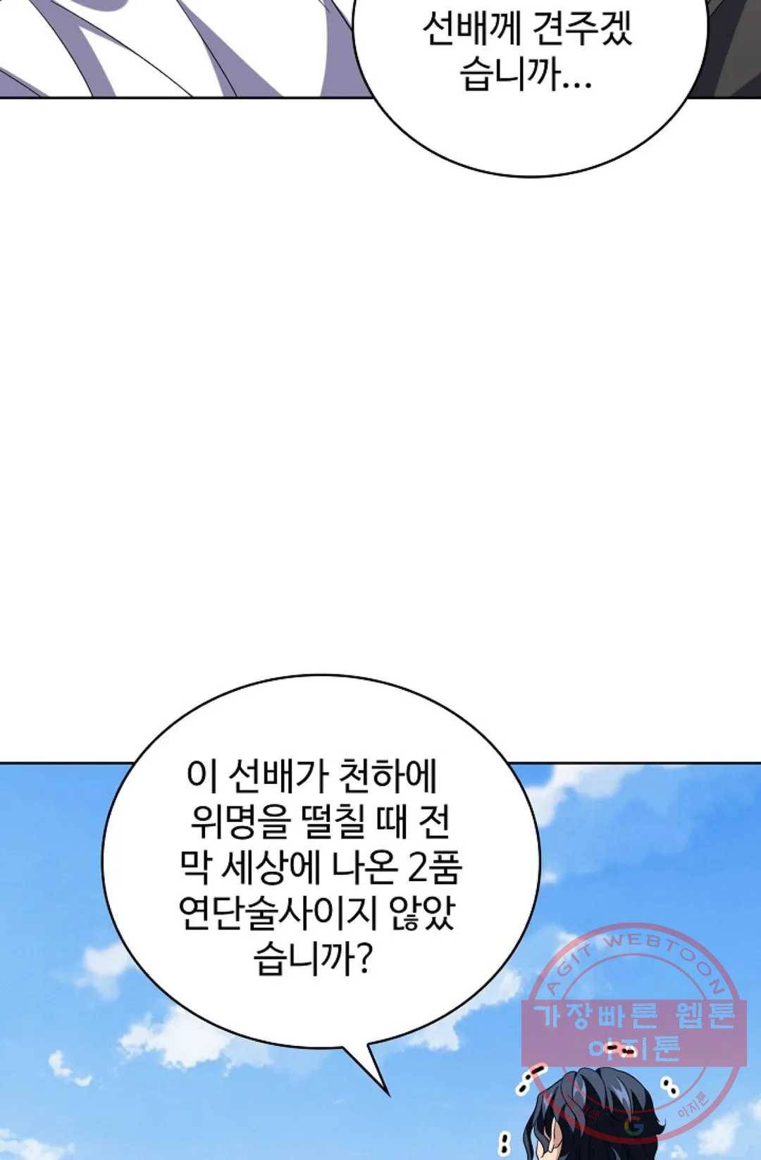 마황의 귀환 205화 96