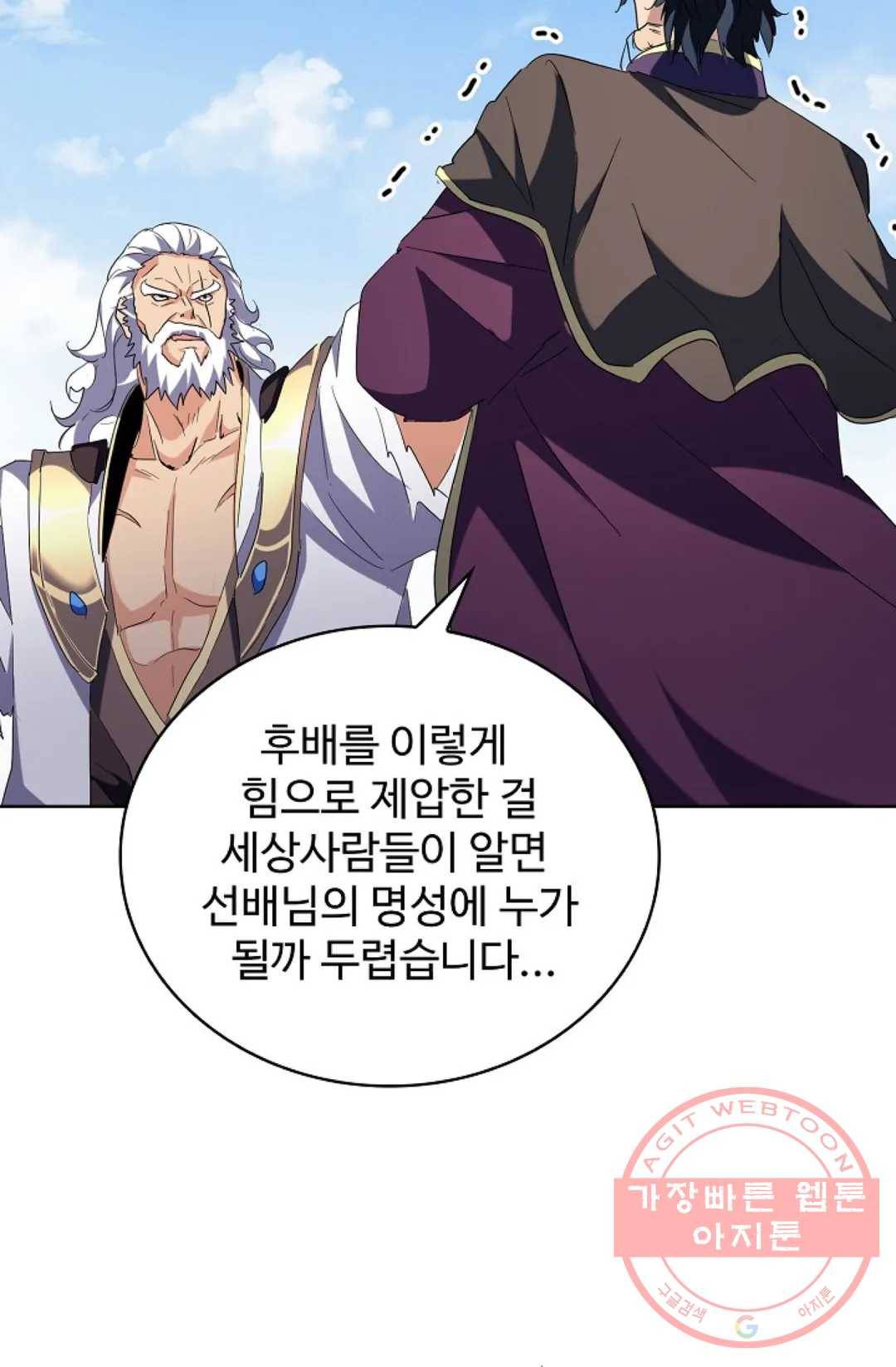 마황의 귀환 205화 97