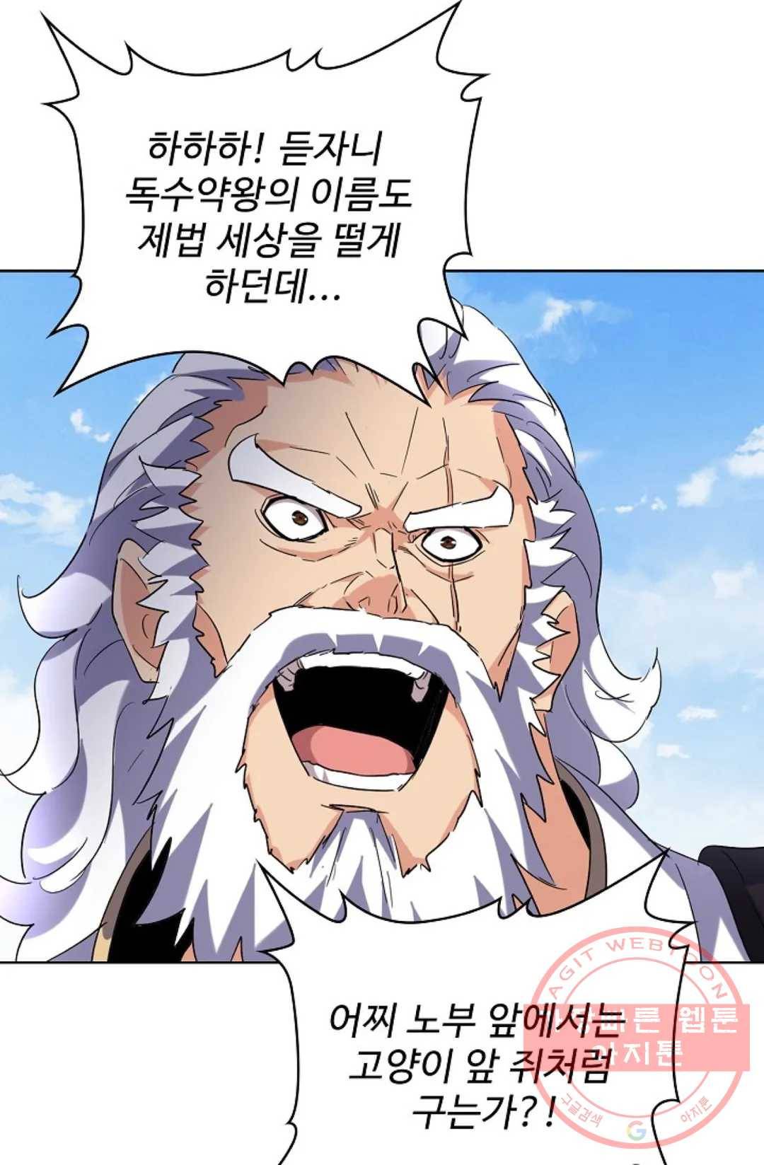 마황의 귀환 205화 98